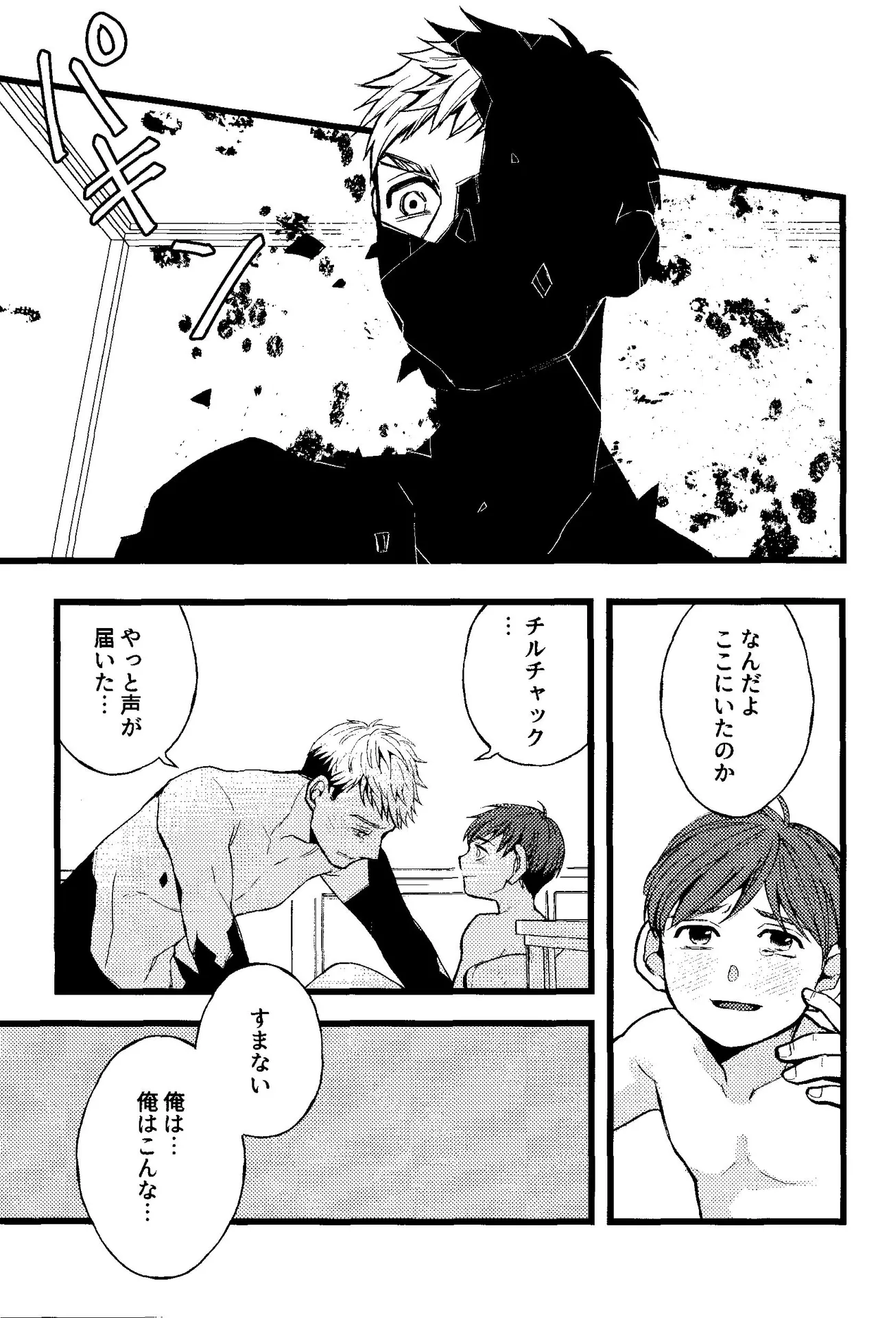 解れゆくきみが最後に思い浮かべるのが溶けたアイスクリームだとしたら。 - page33