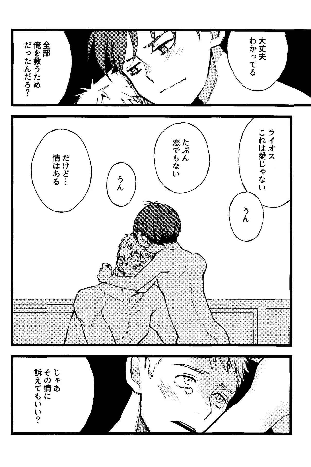 解れゆくきみが最後に思い浮かべるのが溶けたアイスクリームだとしたら。 - page34