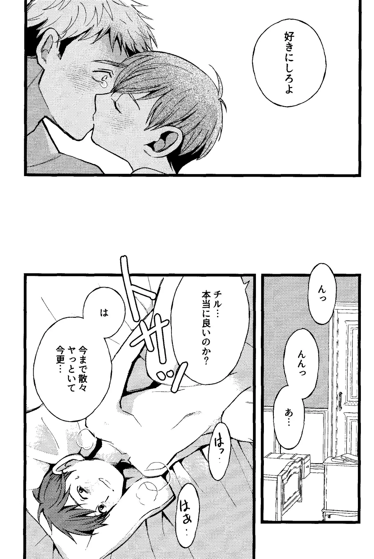 解れゆくきみが最後に思い浮かべるのが溶けたアイスクリームだとしたら。 - page35