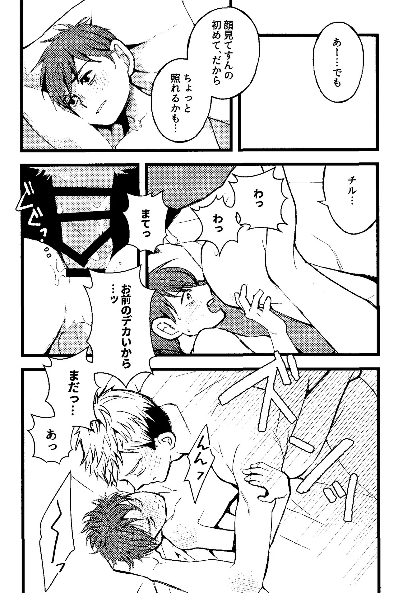 解れゆくきみが最後に思い浮かべるのが溶けたアイスクリームだとしたら。 - page36