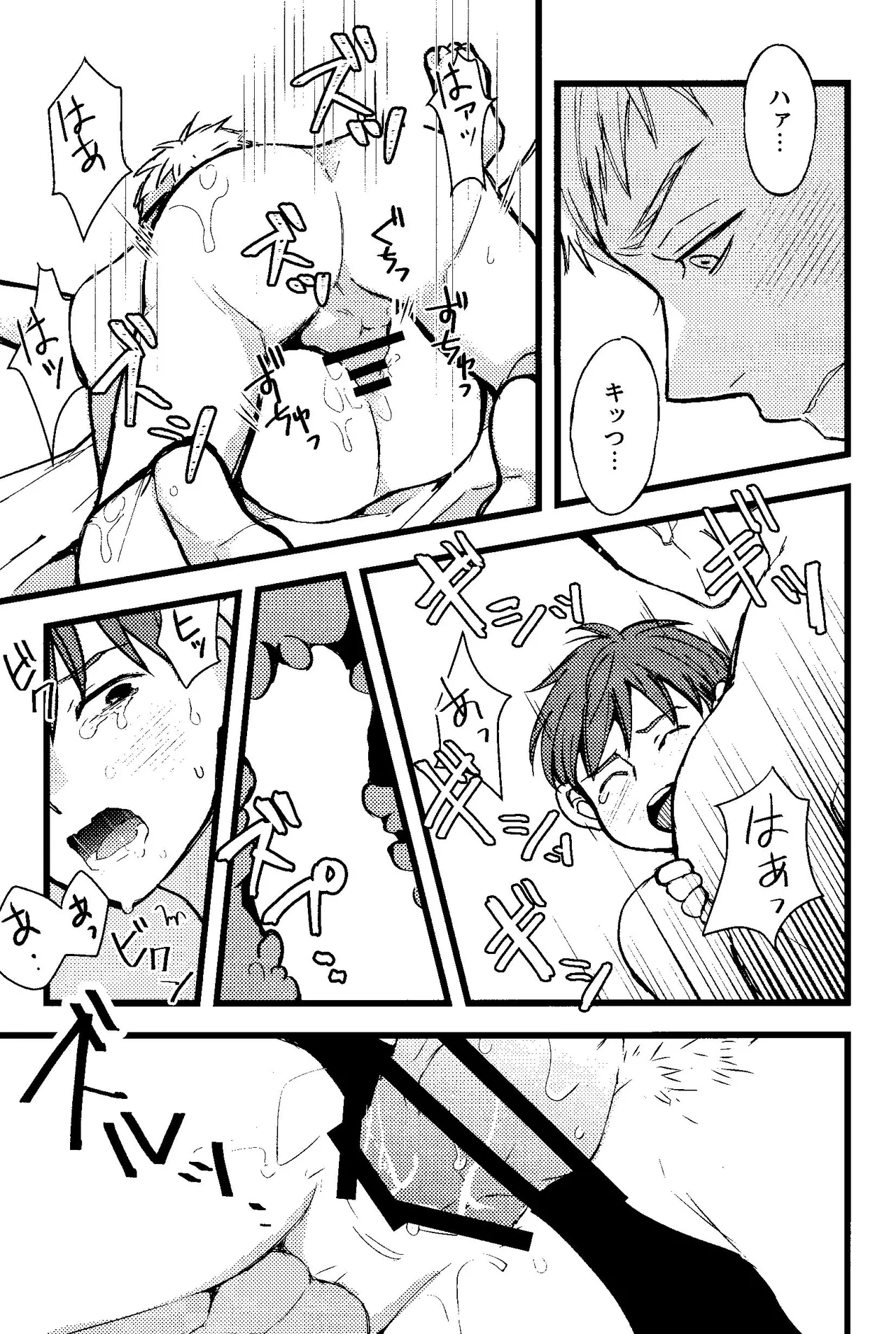 解れゆくきみが最後に思い浮かべるのが溶けたアイスクリームだとしたら。 - page37