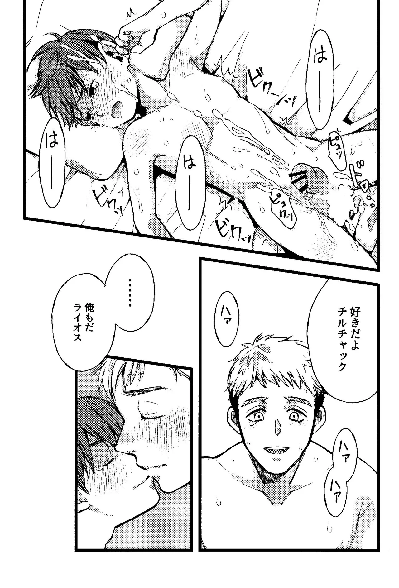 解れゆくきみが最後に思い浮かべるのが溶けたアイスクリームだとしたら。 - page42