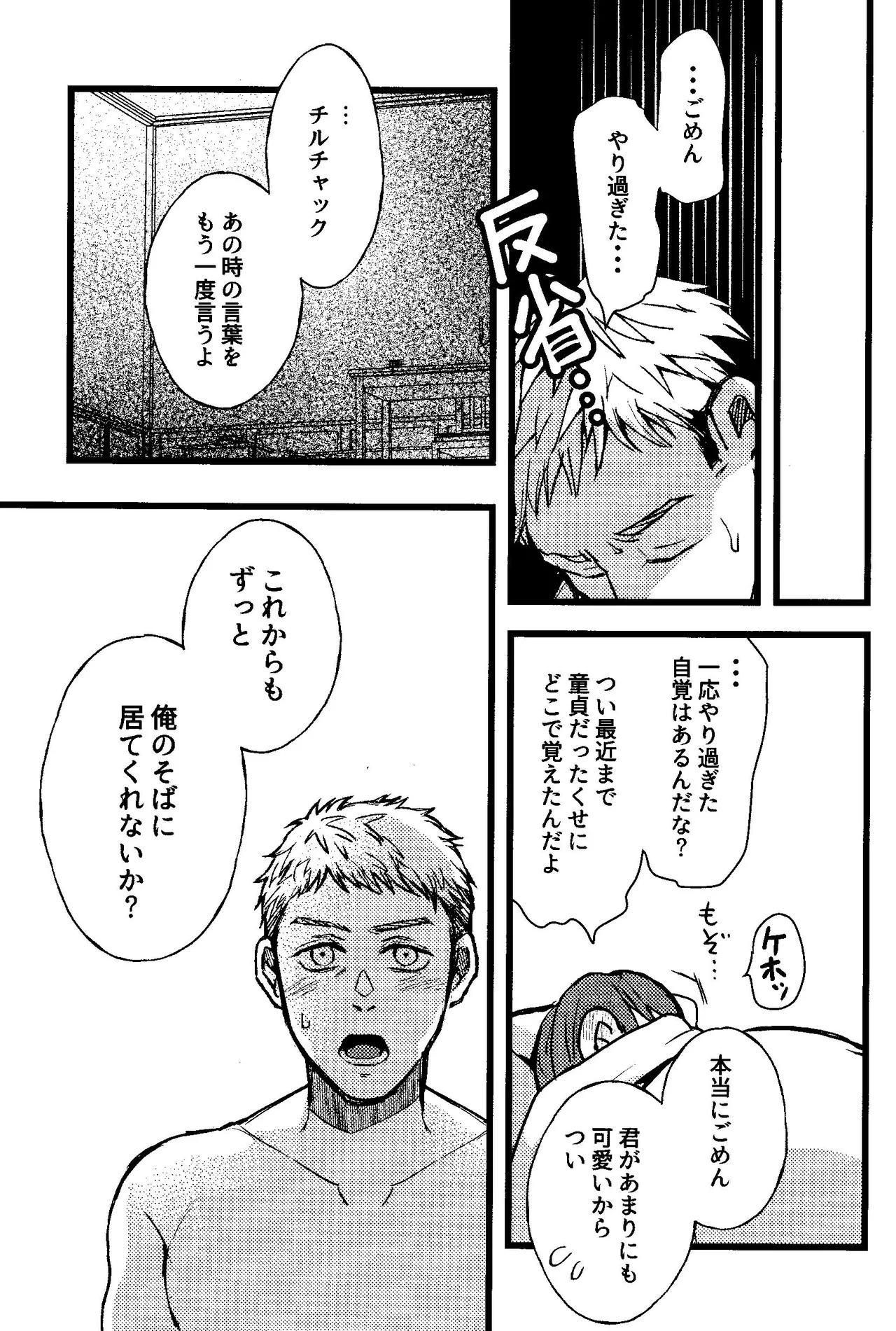 解れゆくきみが最後に思い浮かべるのが溶けたアイスクリームだとしたら。 - page43