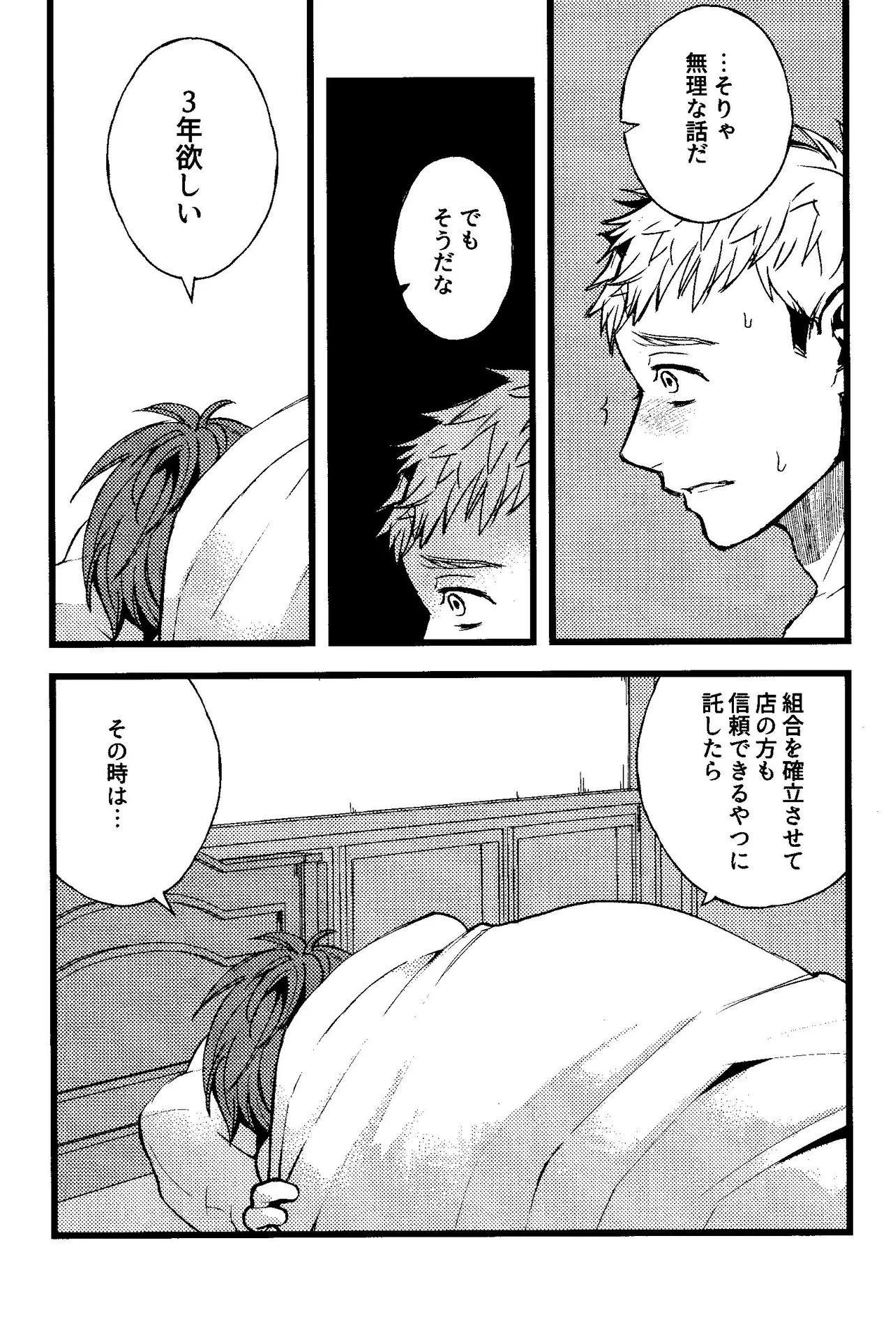 解れゆくきみが最後に思い浮かべるのが溶けたアイスクリームだとしたら。 - page44