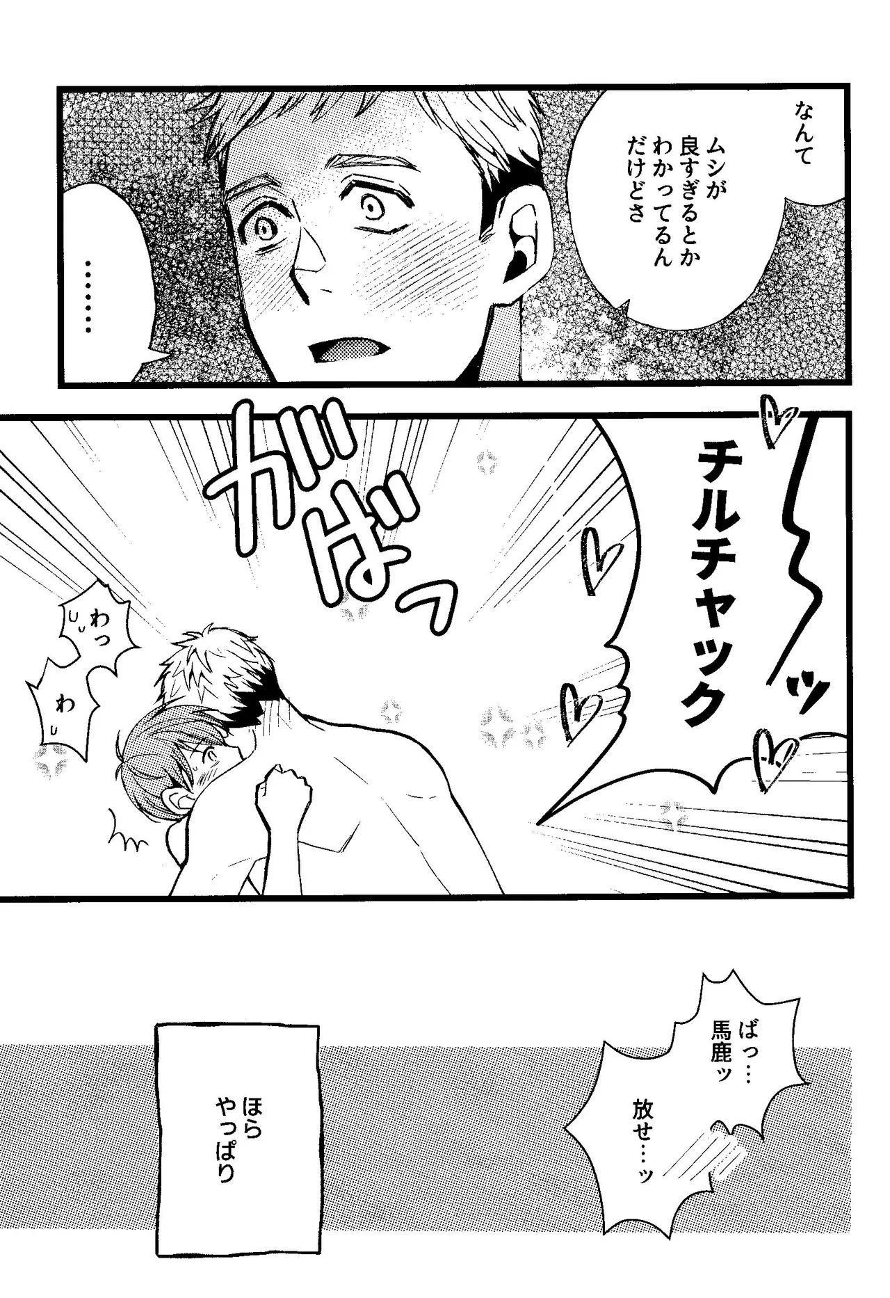 解れゆくきみが最後に思い浮かべるのが溶けたアイスクリームだとしたら。 - page45