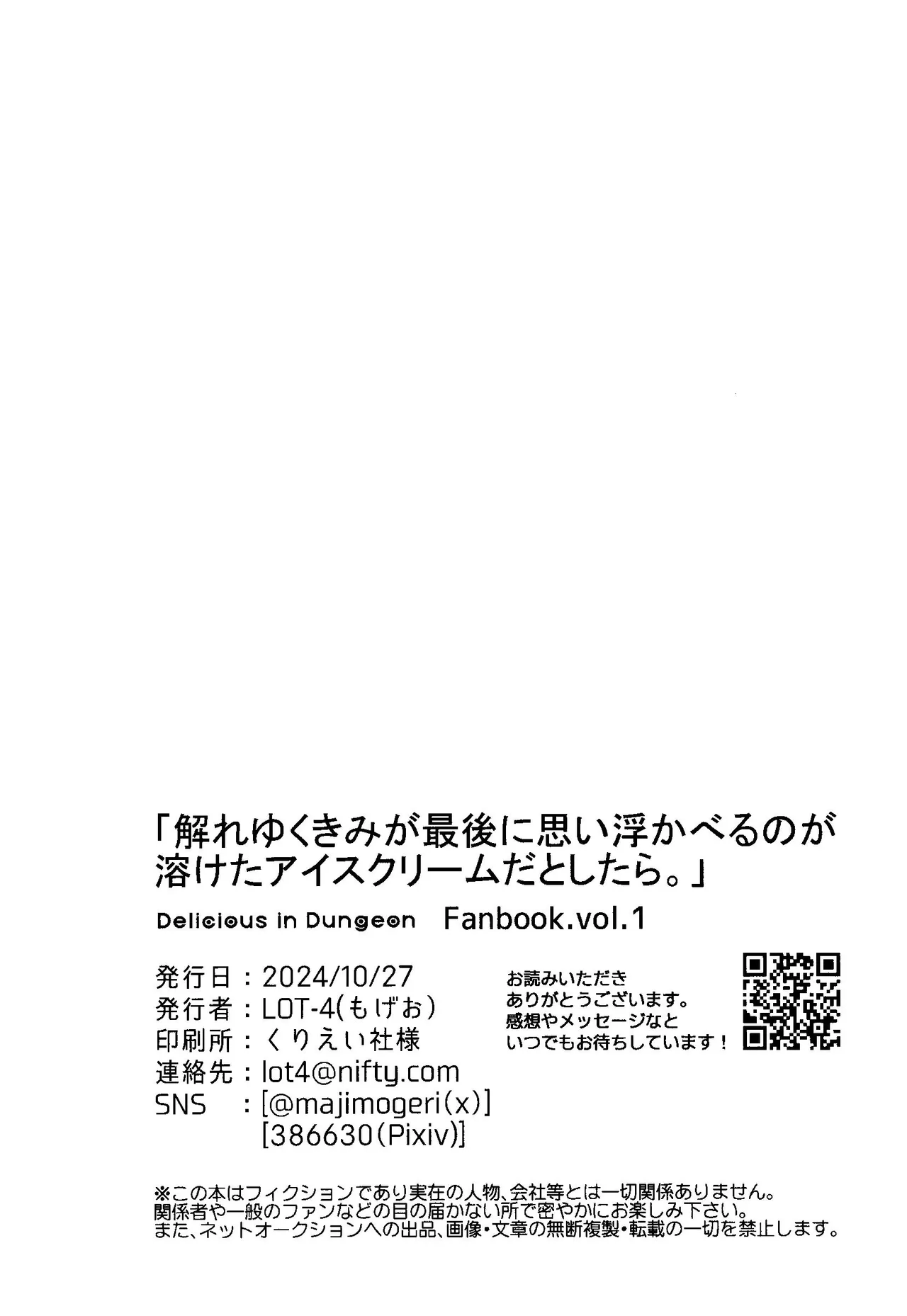 解れゆくきみが最後に思い浮かべるのが溶けたアイスクリームだとしたら。 - page47