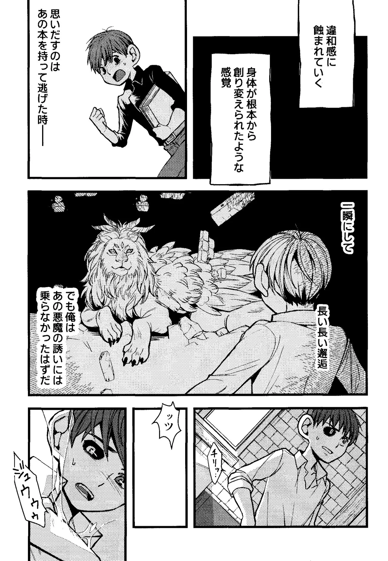 解れゆくきみが最後に思い浮かべるのが溶けたアイスクリームだとしたら。 - page6