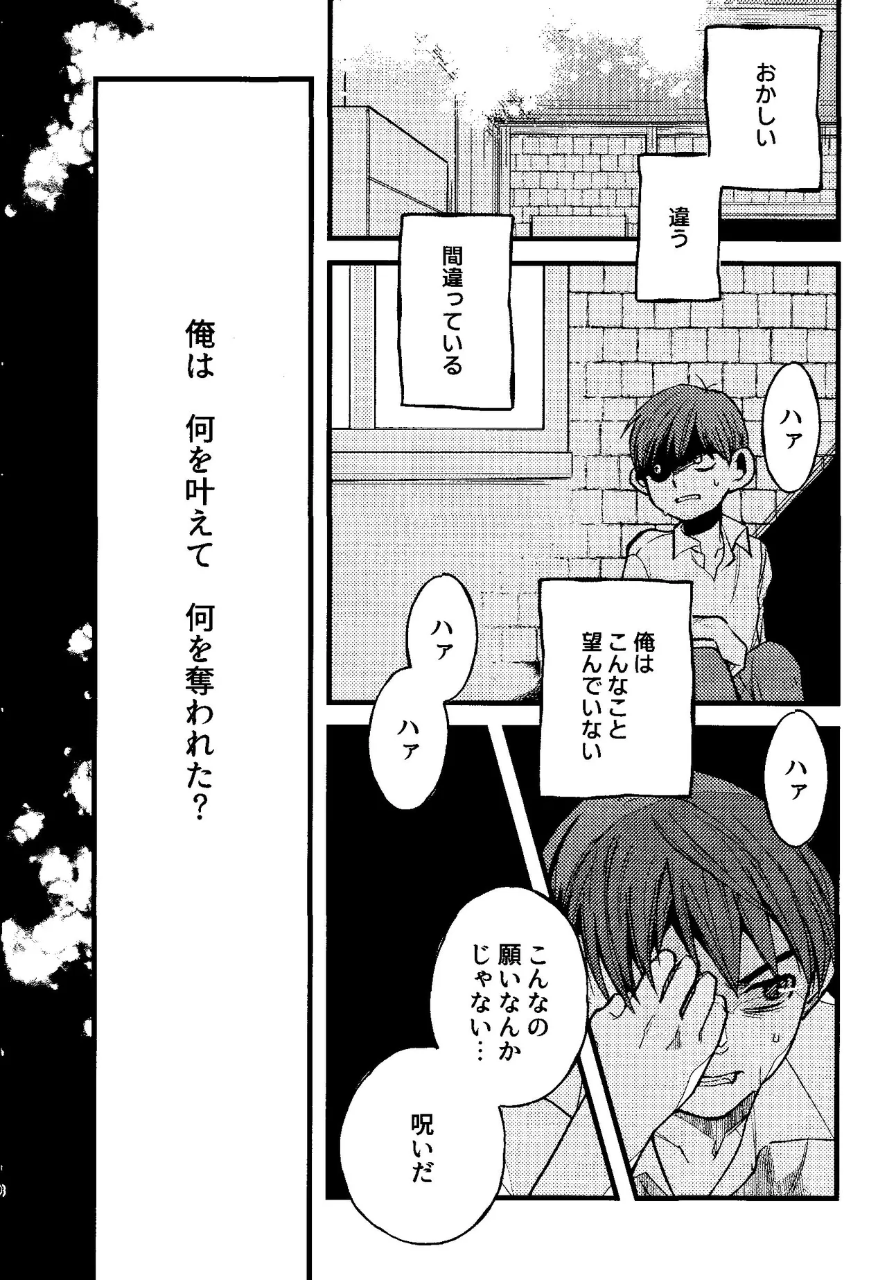 解れゆくきみが最後に思い浮かべるのが溶けたアイスクリームだとしたら。 - page7