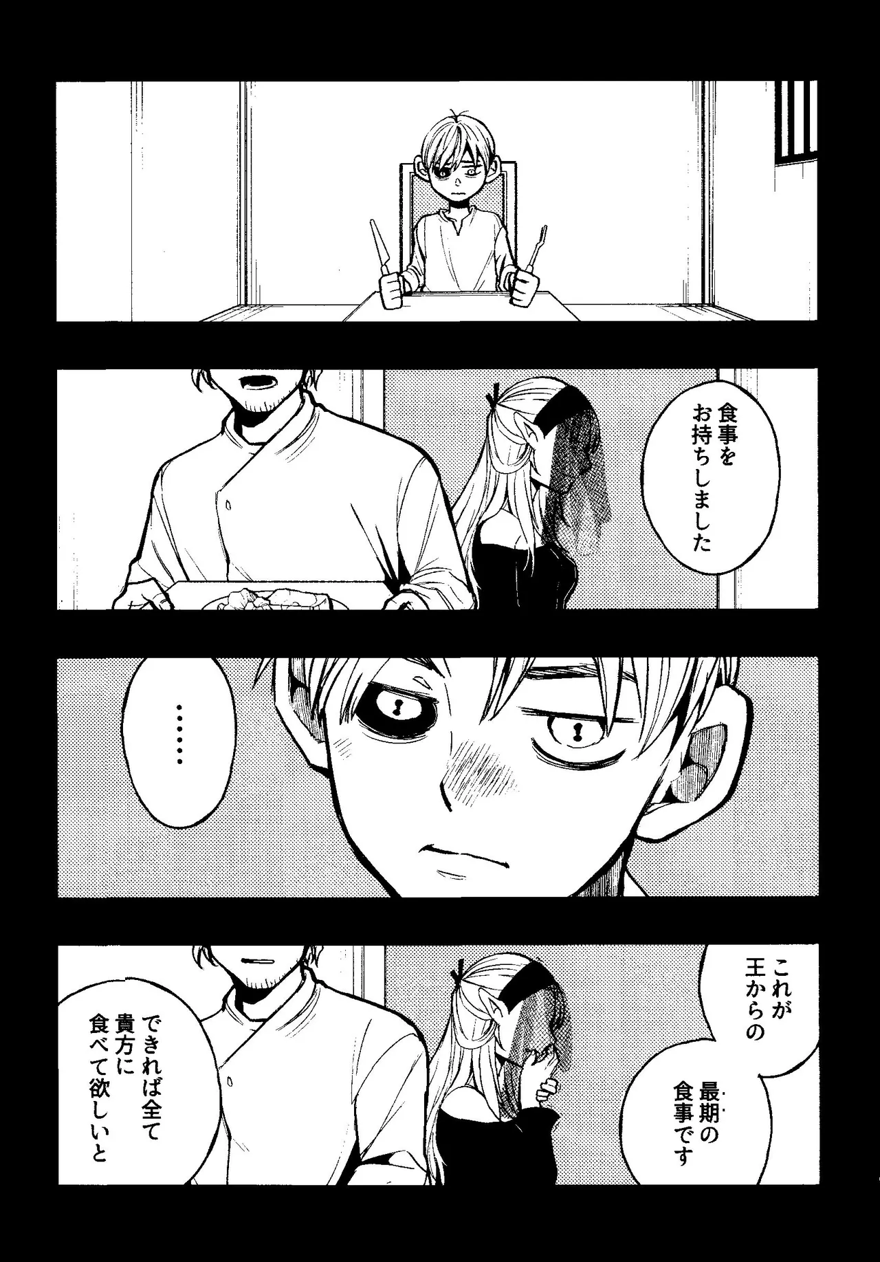 解れゆくきみが最後に思い浮かべるのが溶けたアイスクリームだとしたら。 - page8