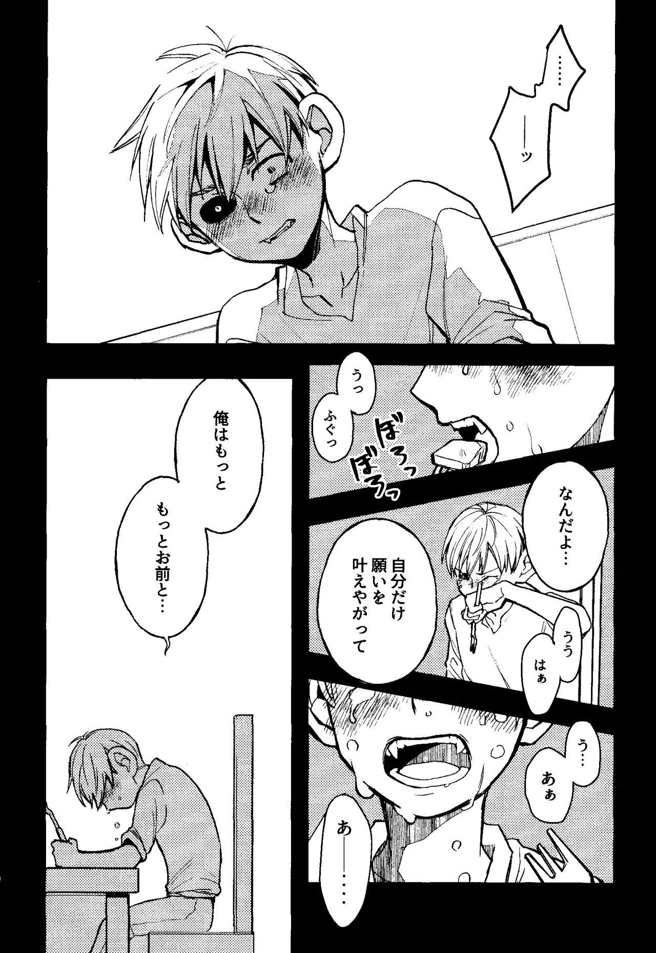 解れゆくきみが最後に思い浮かべるのが溶けたアイスクリームだとしたら。 - page9