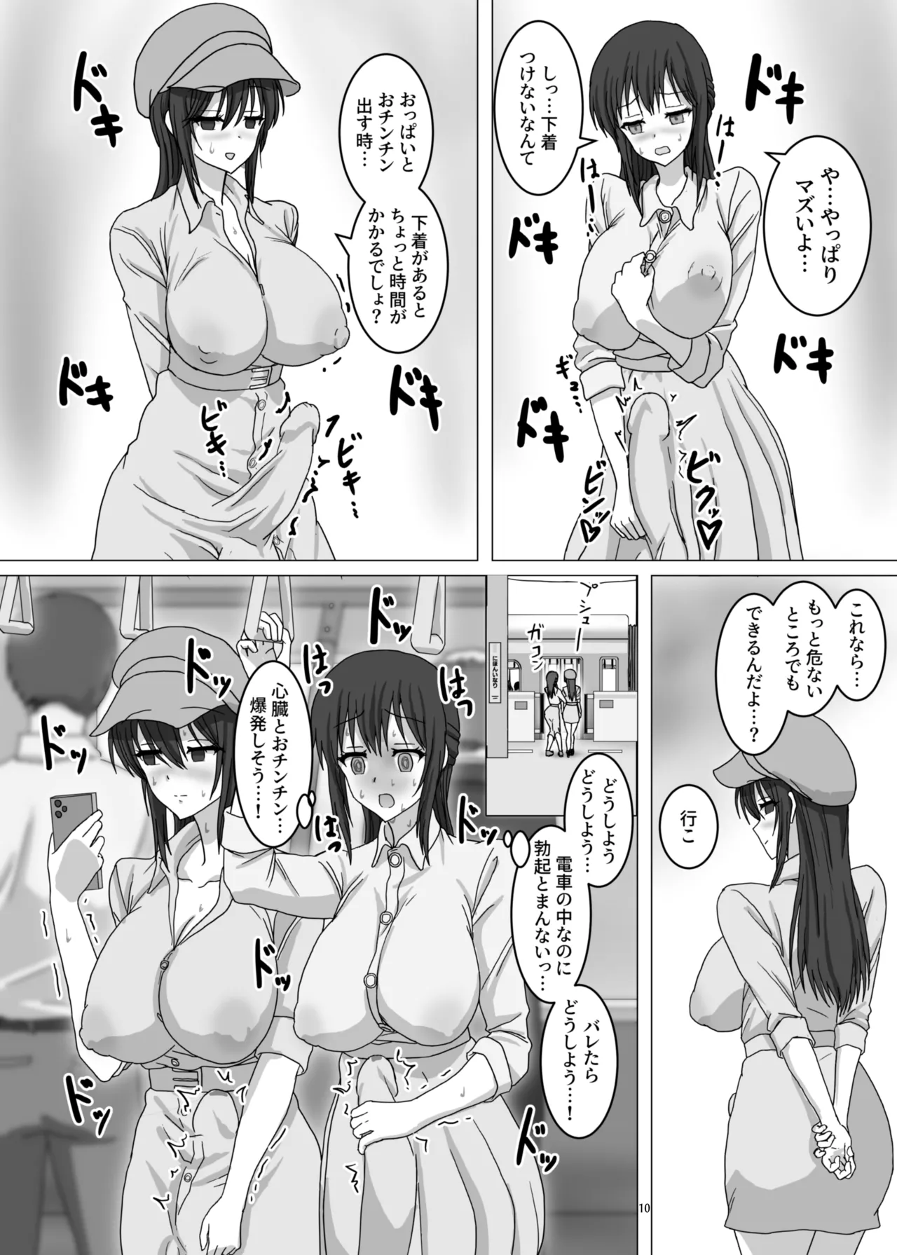 なんで私…ふたなりのお姉ちゃんと露出オ〇ニーすることになったんだっけ…? - page11