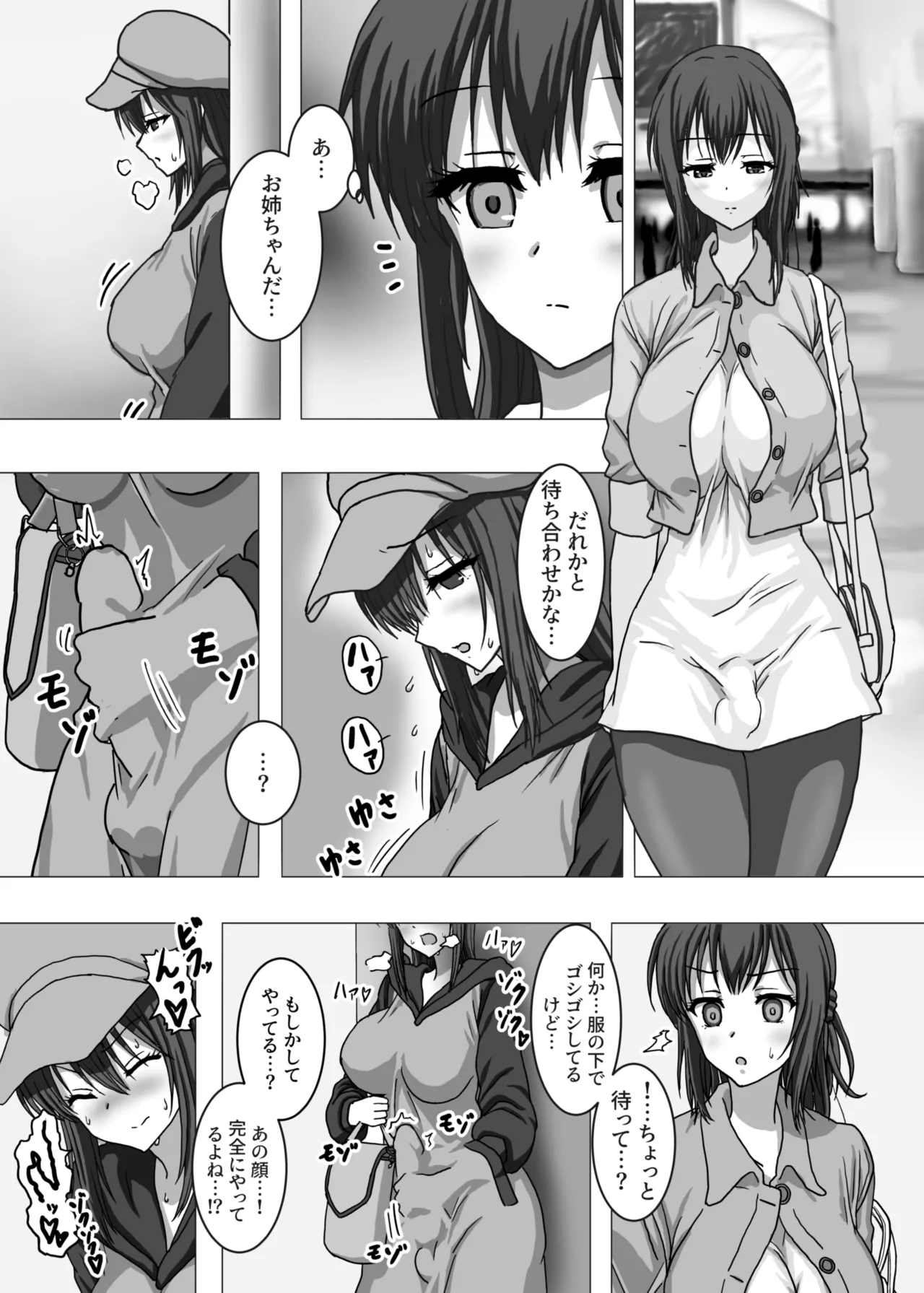 なんで私…ふたなりのお姉ちゃんと露出オ〇ニーすることになったんだっけ…? - page2