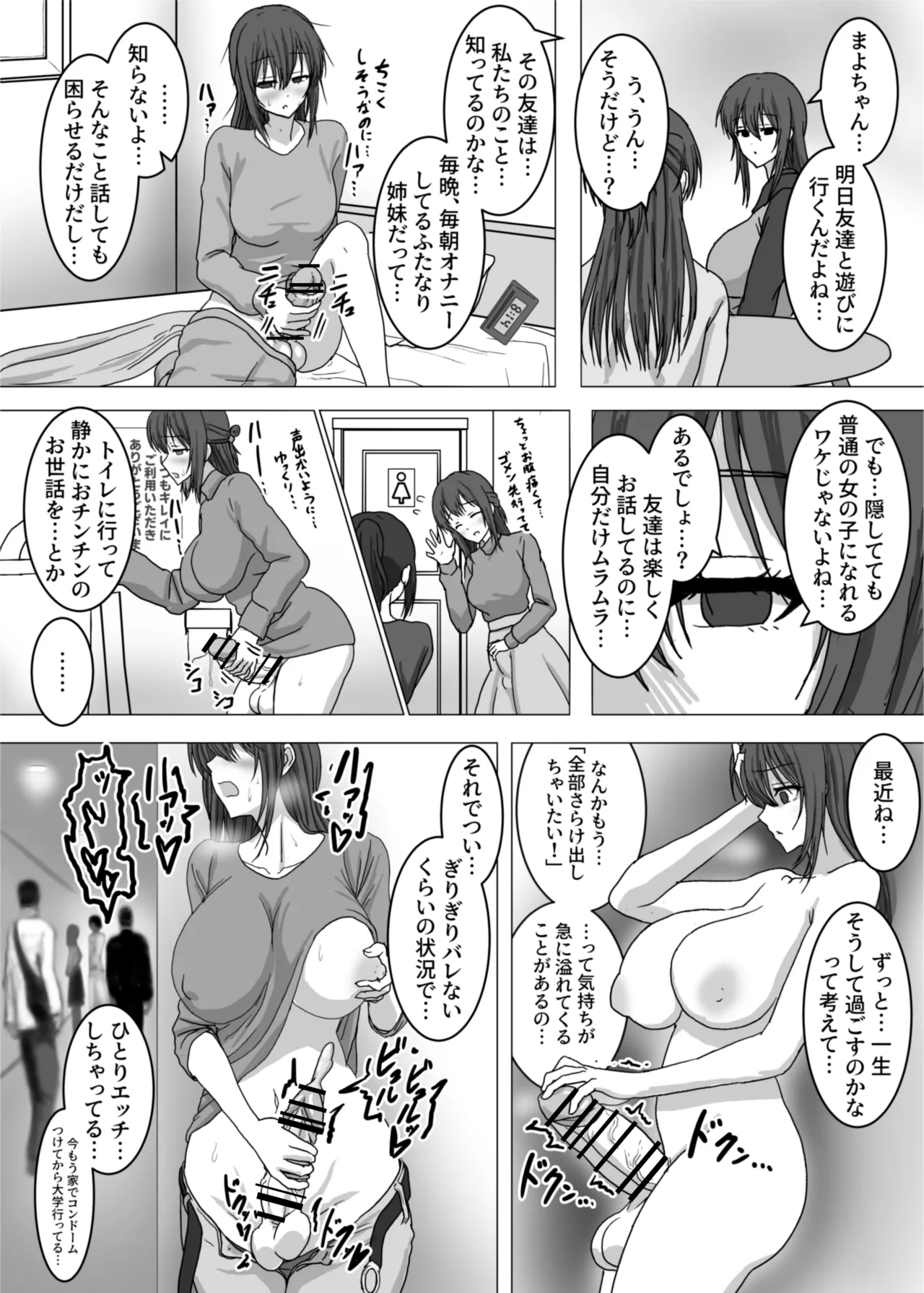 なんで私…ふたなりのお姉ちゃんと露出オ〇ニーすることになったんだっけ…? - page4