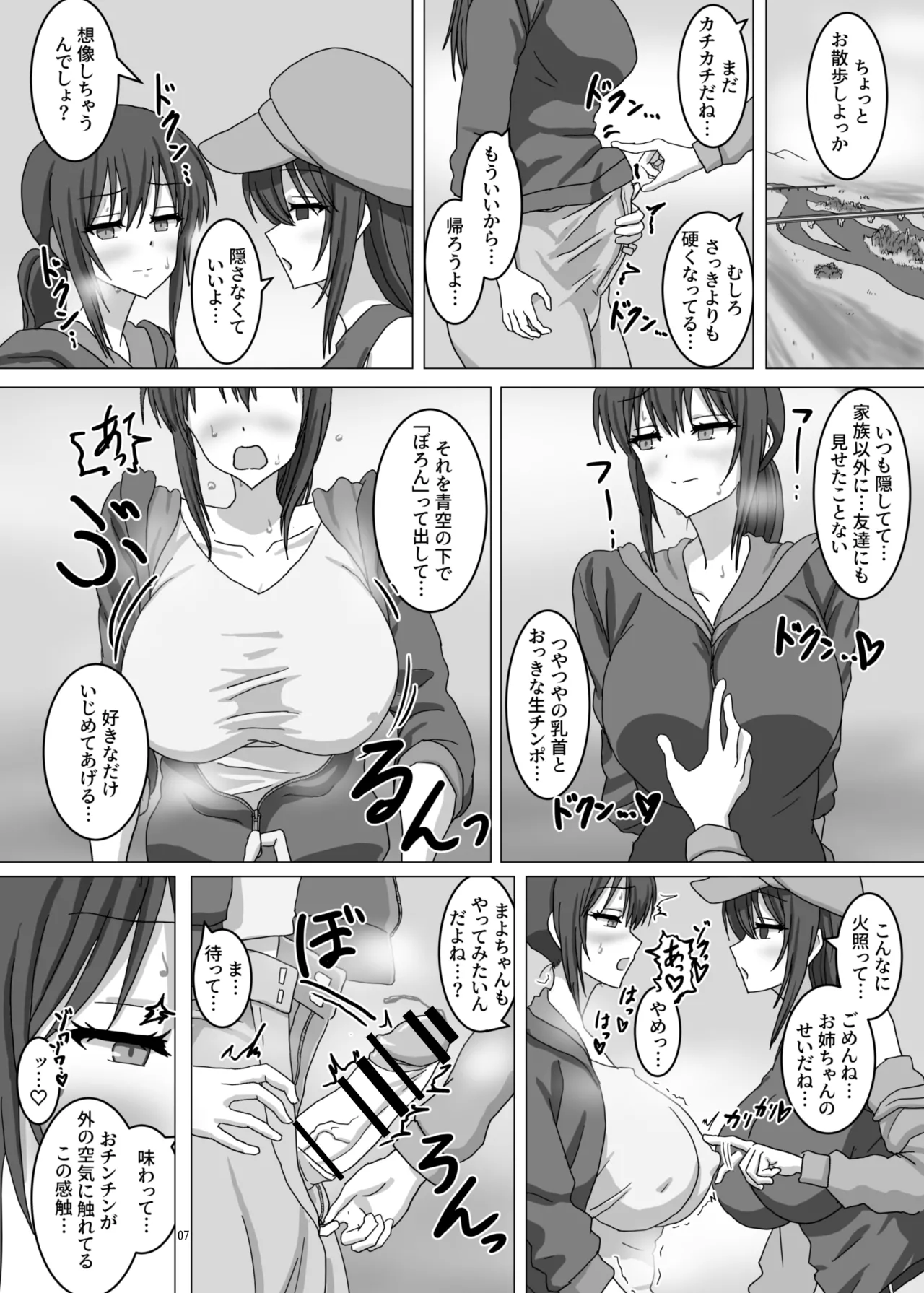 なんで私…ふたなりのお姉ちゃんと露出オ〇ニーすることになったんだっけ…? - page8
