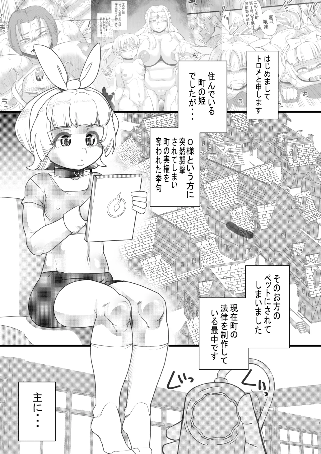 ハラマシ準備中2 - page2
