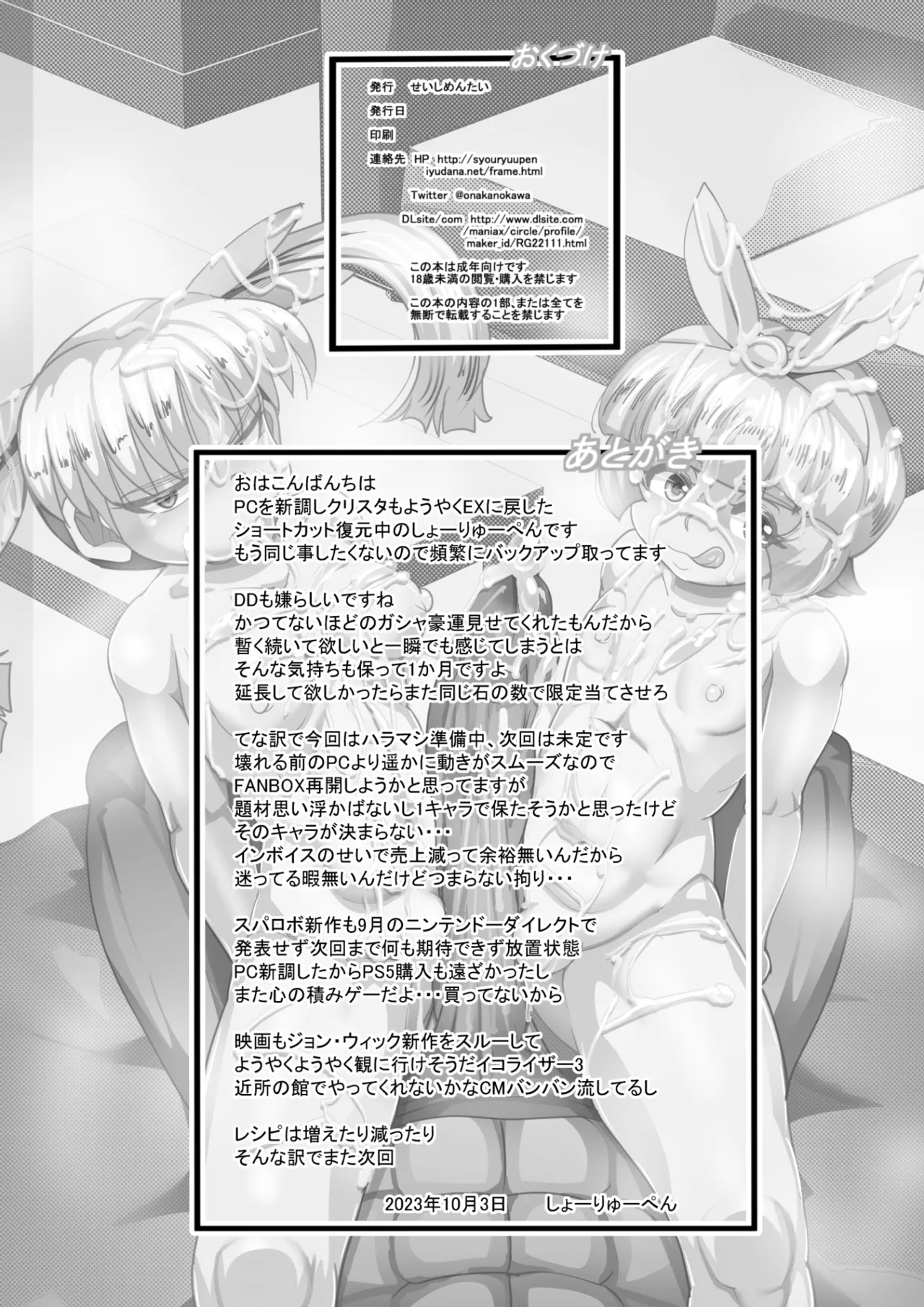 ハラマシ準備中2 - page29