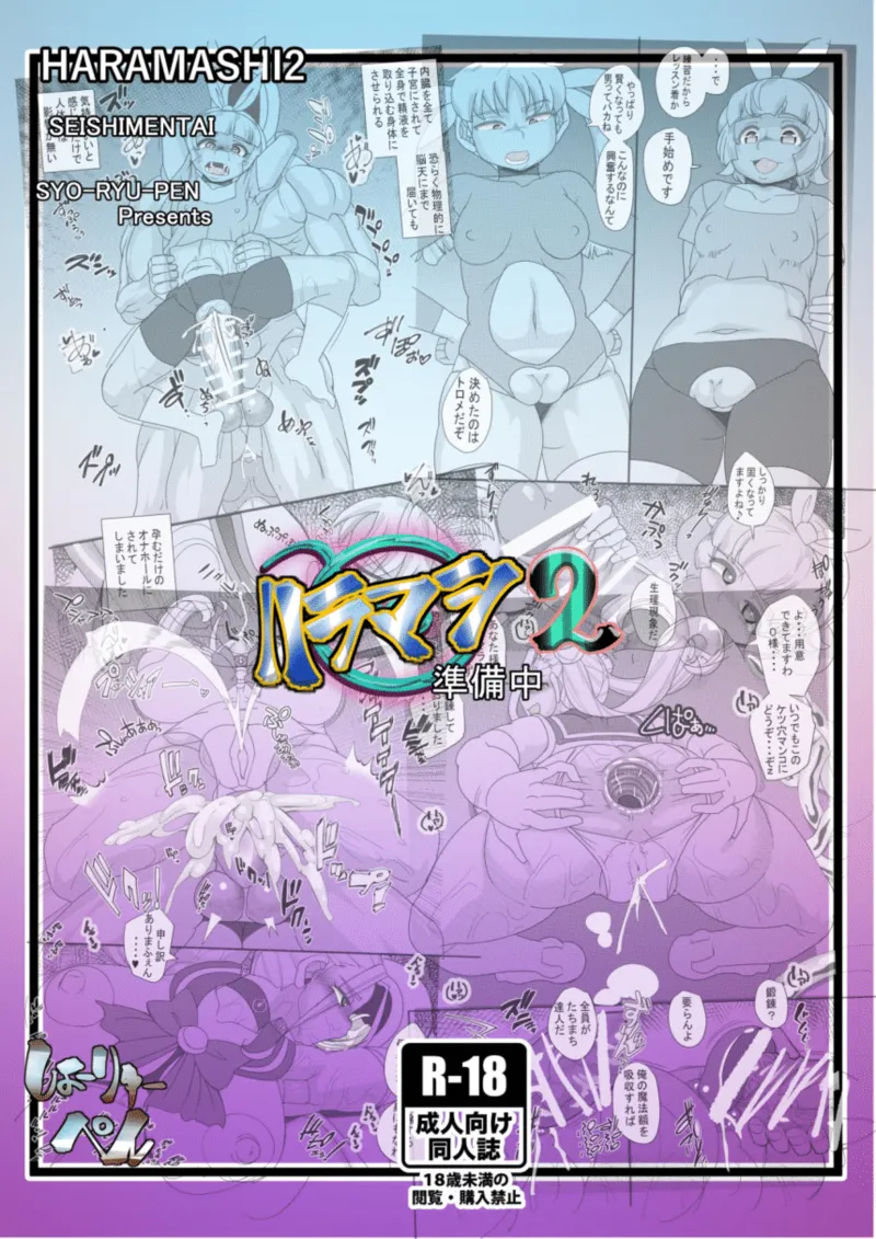 ハラマシ準備中2 - page30