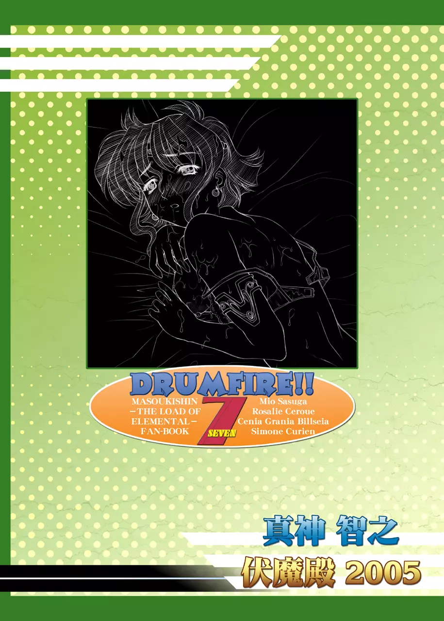DRUMFIRE!! 7 - page42