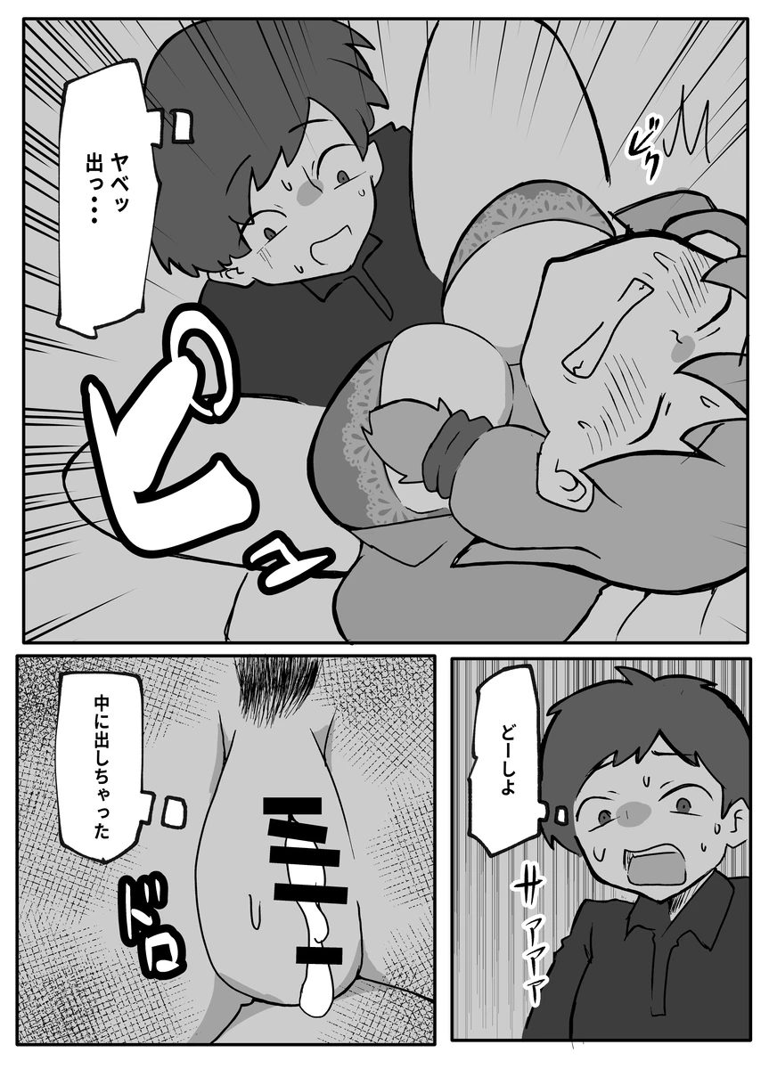 息子がおっぱいを触ってみたいというので。 - page11