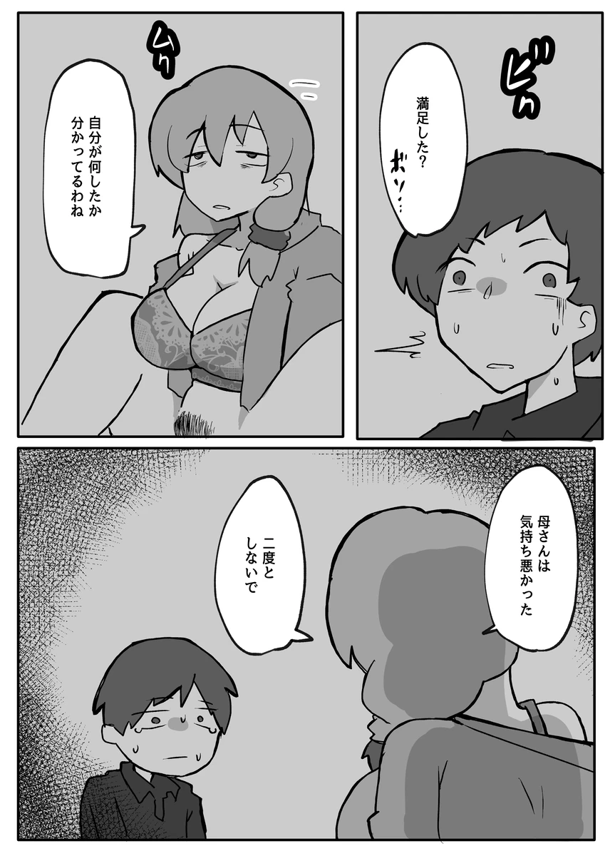 息子がおっぱいを触ってみたいというので。 - page12