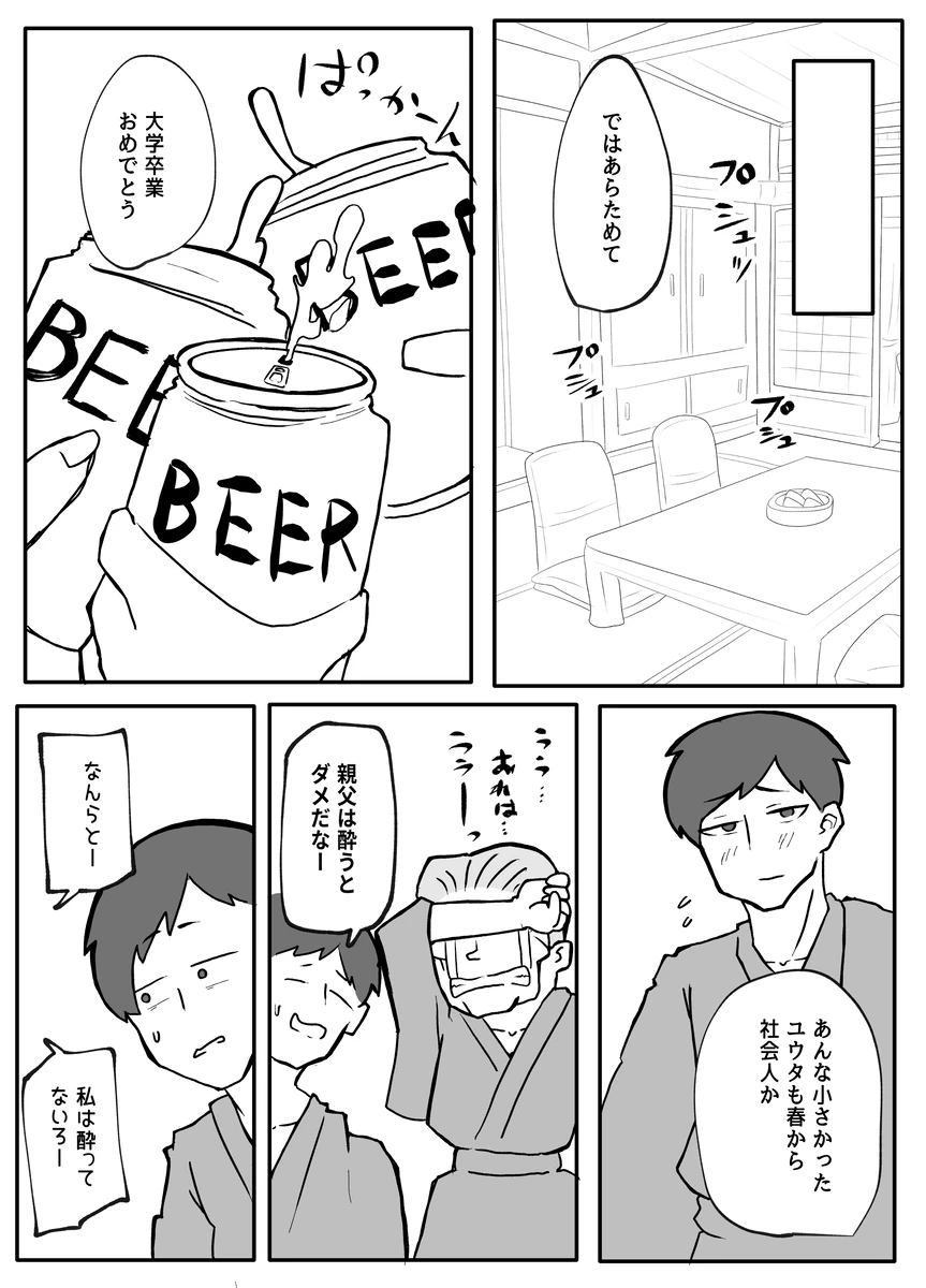 息子がおっぱいを触ってみたいというので。 - page13
