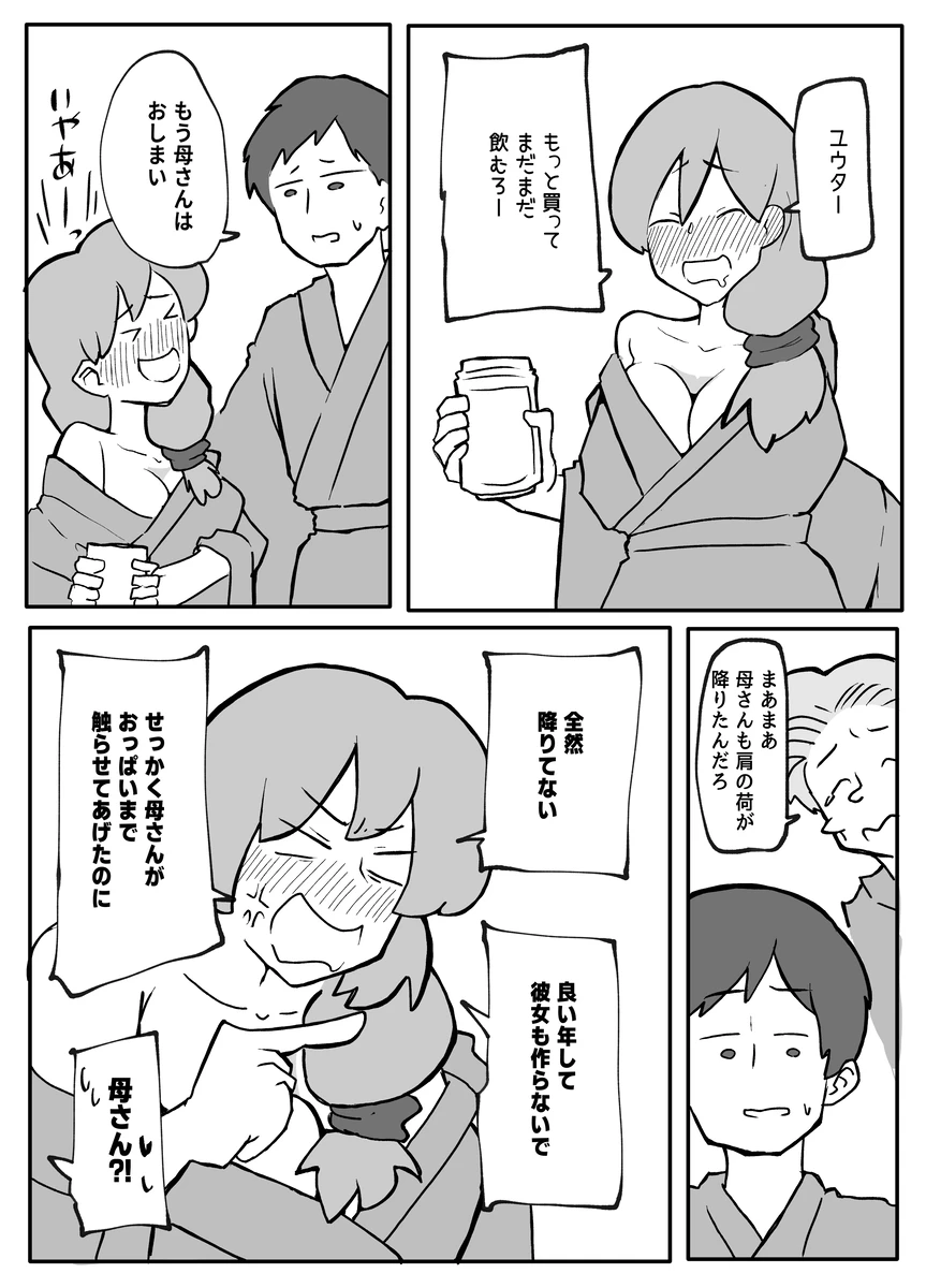 息子がおっぱいを触ってみたいというので。 - page14