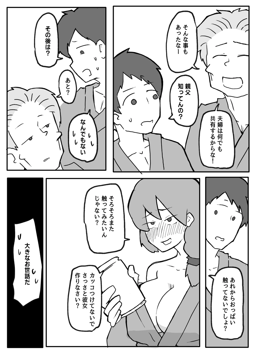 息子がおっぱいを触ってみたいというので。 - page15