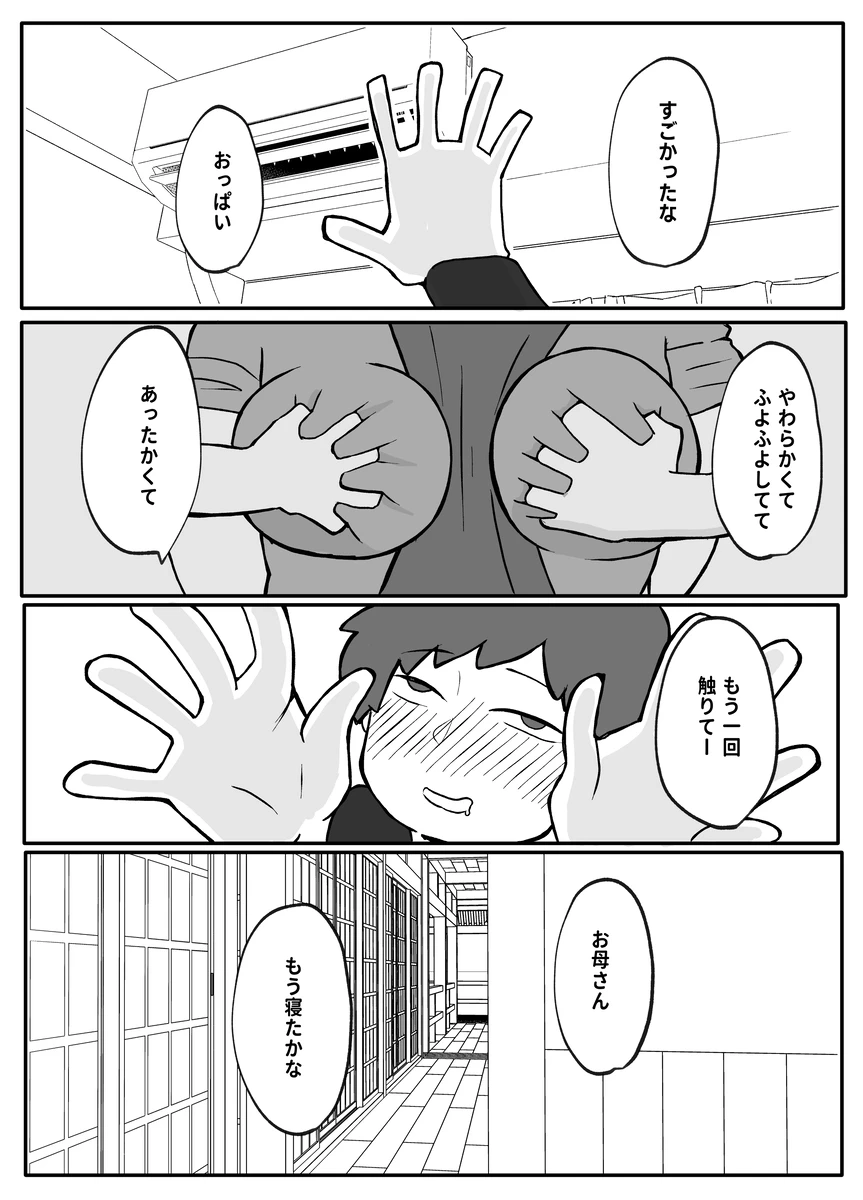 息子がおっぱいを触ってみたいというので。 - page2
