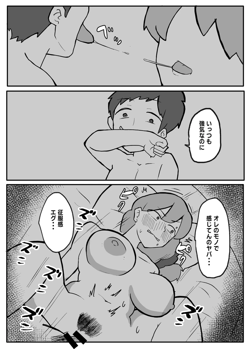 息子がおっぱいを触ってみたいというので。 - page27