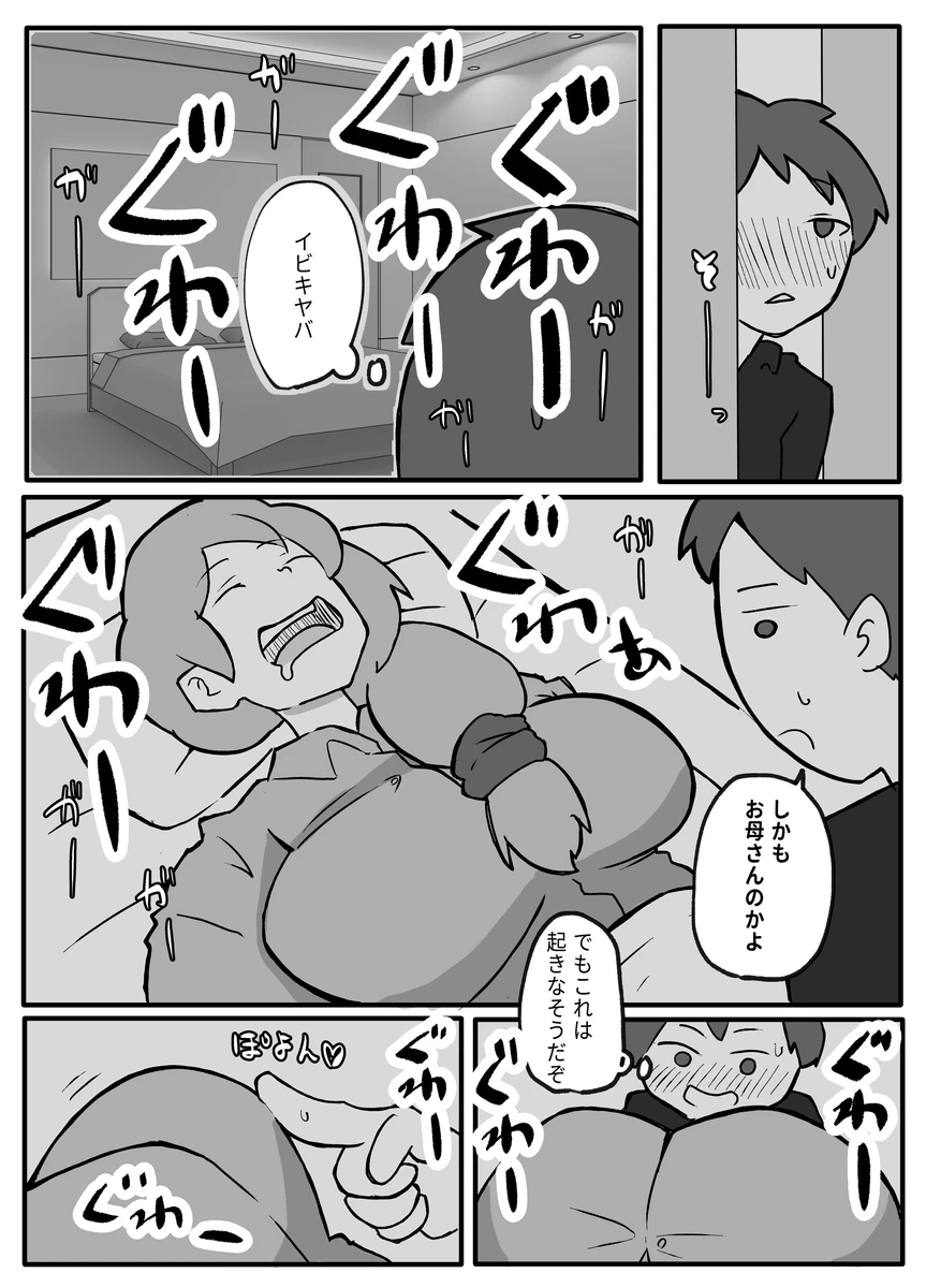 息子がおっぱいを触ってみたいというので。 - page3