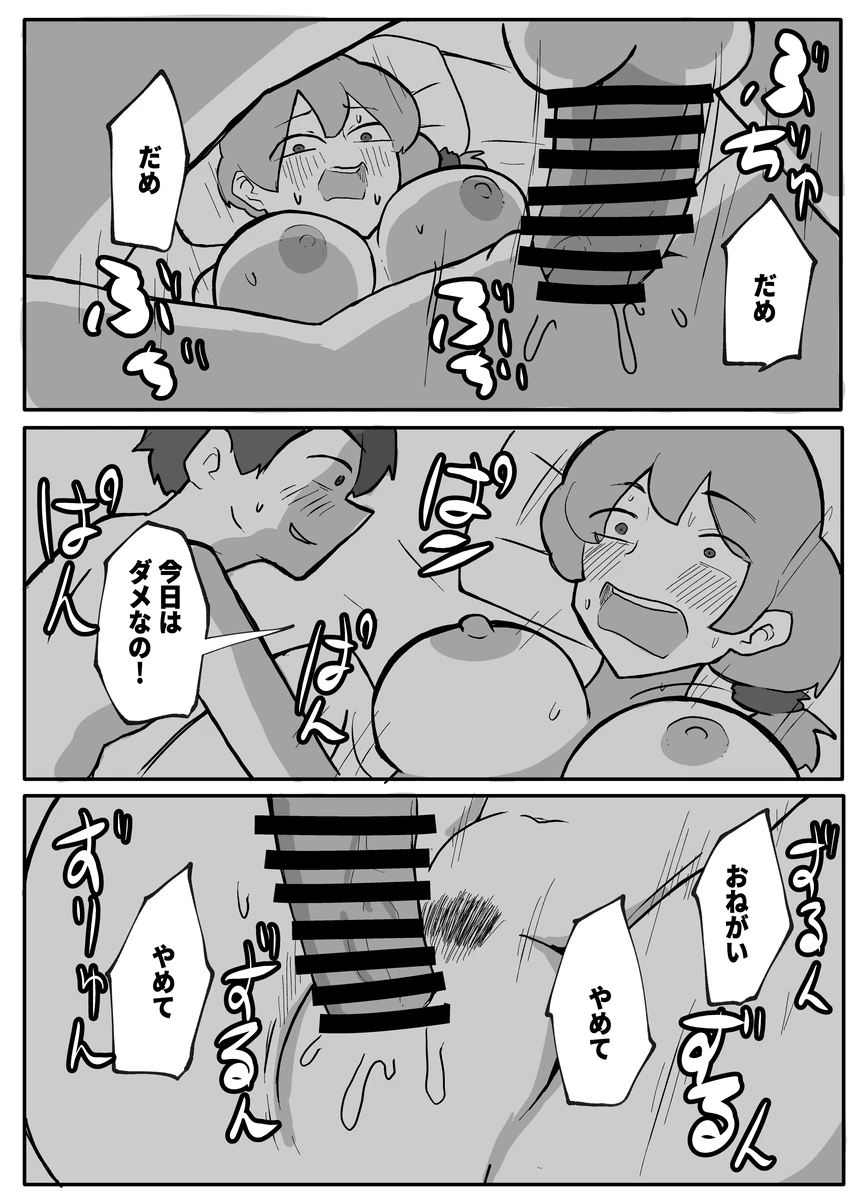 息子がおっぱいを触ってみたいというので。 - page32