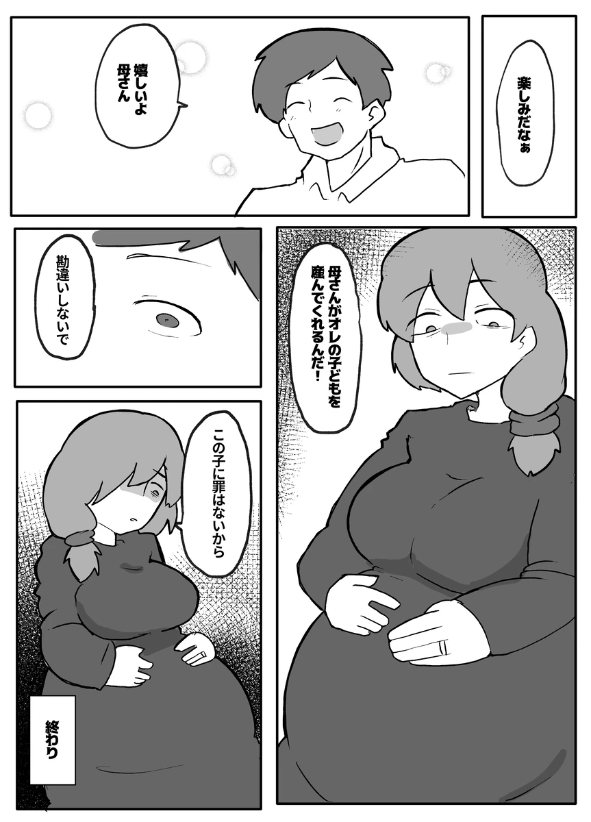 息子がおっぱいを触ってみたいというので。 - page38