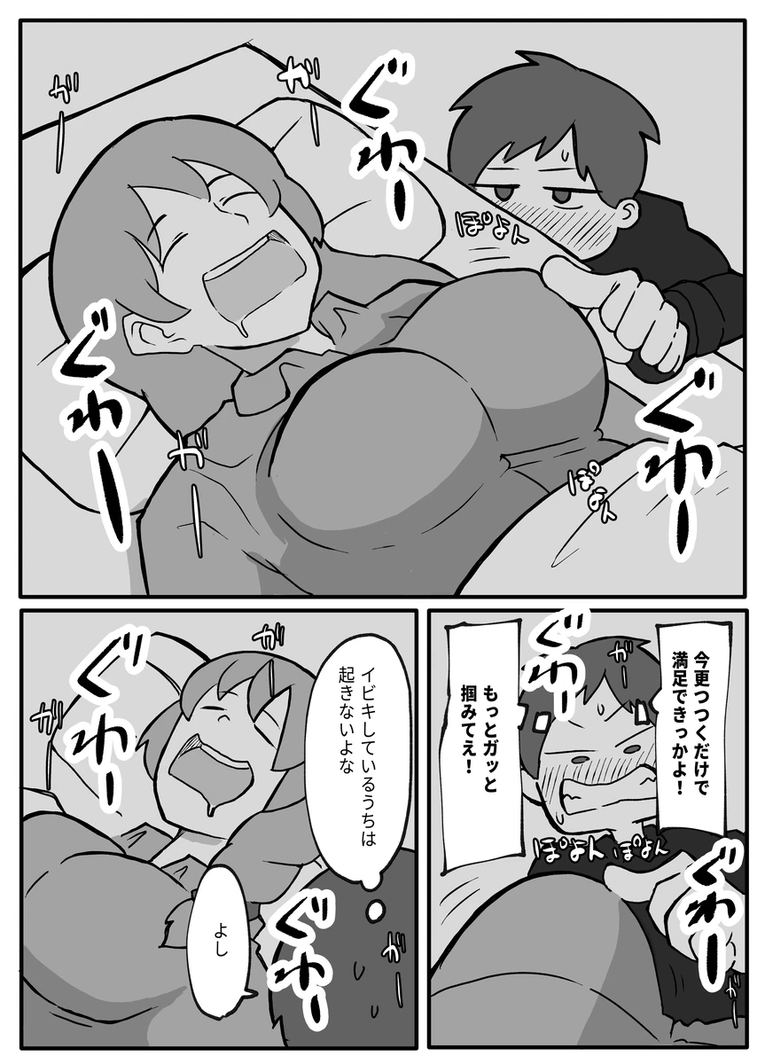 息子がおっぱいを触ってみたいというので。 - page4
