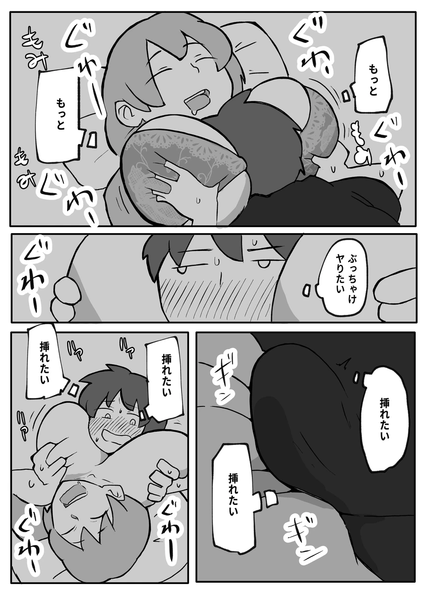 息子がおっぱいを触ってみたいというので。 - page7
