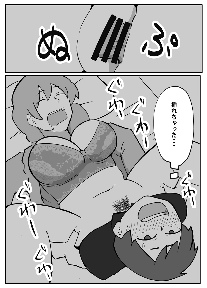 息子がおっぱいを触ってみたいというので。 - page8