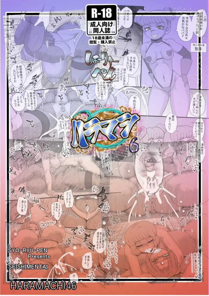 ハラマシ6 - page26