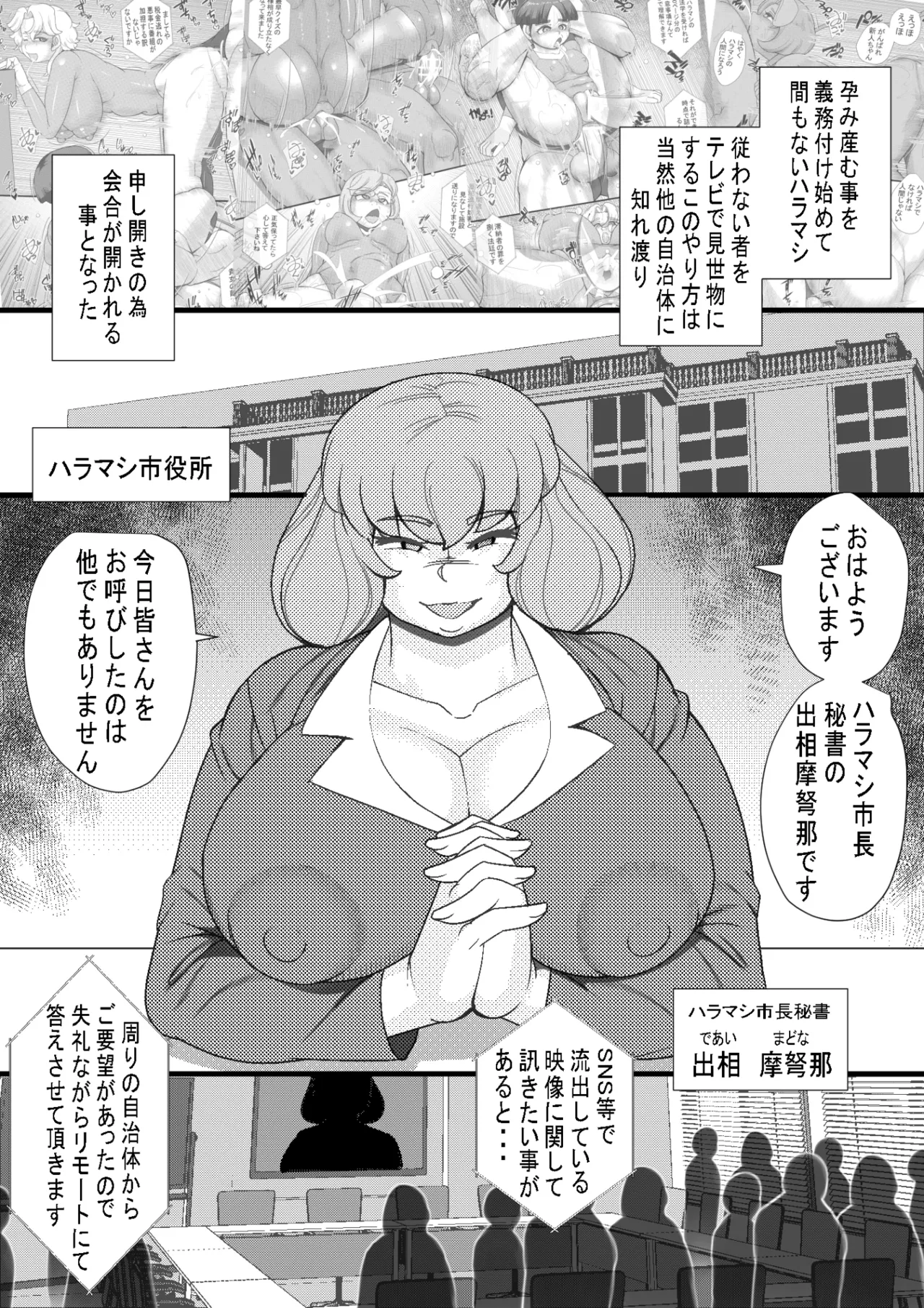 ハラマシ9 - page2