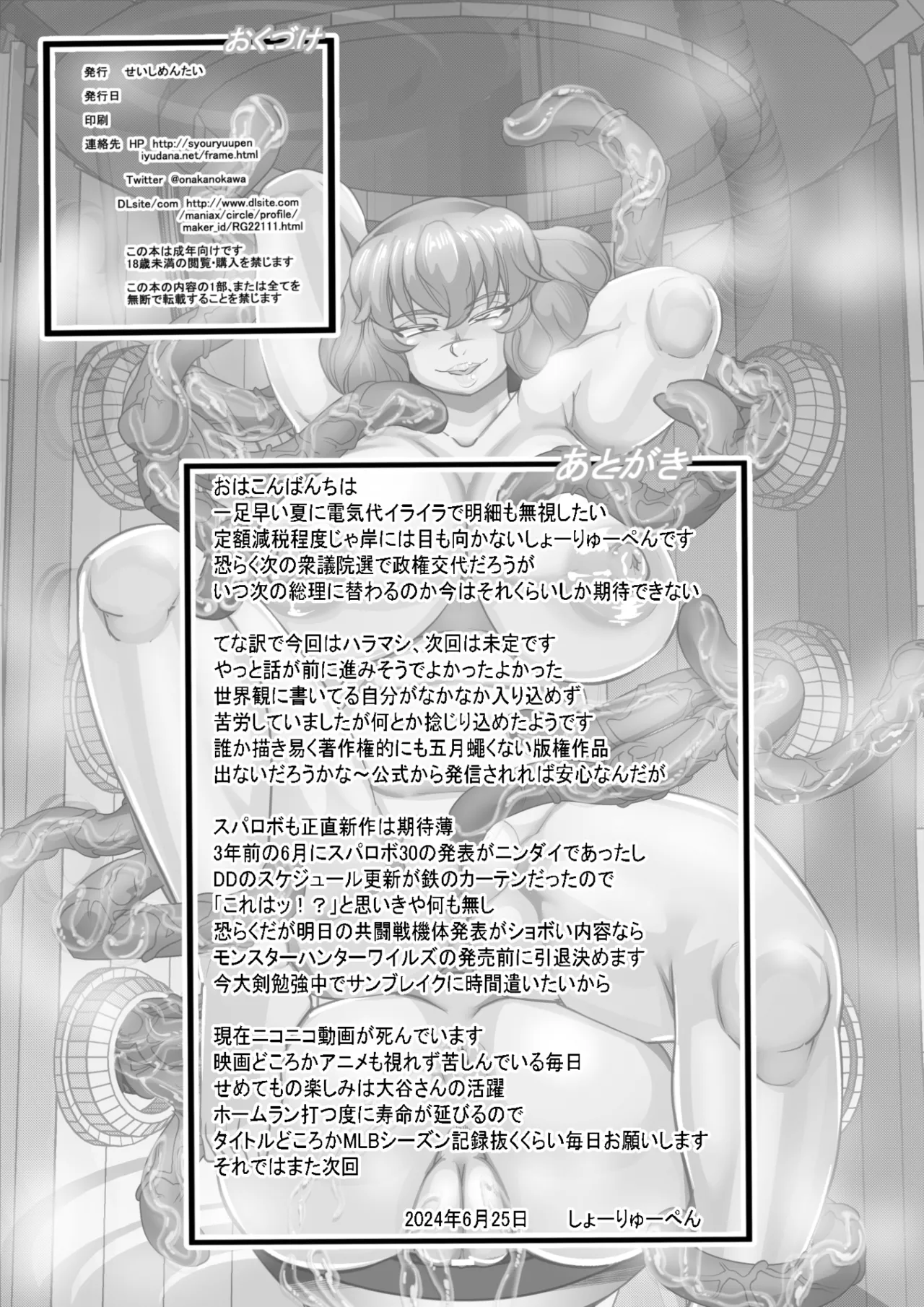ハラマシ9 - page25