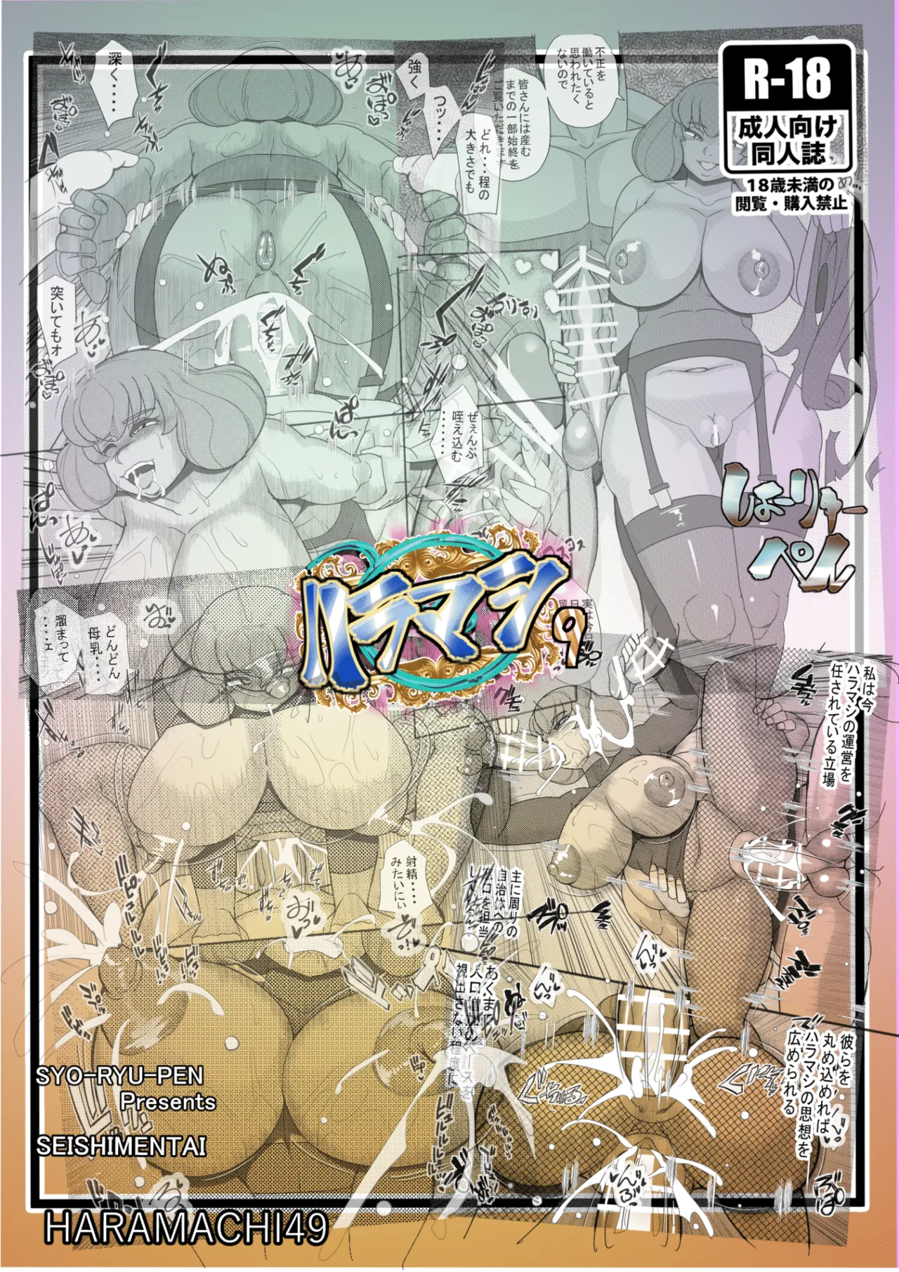 ハラマシ9 - page26