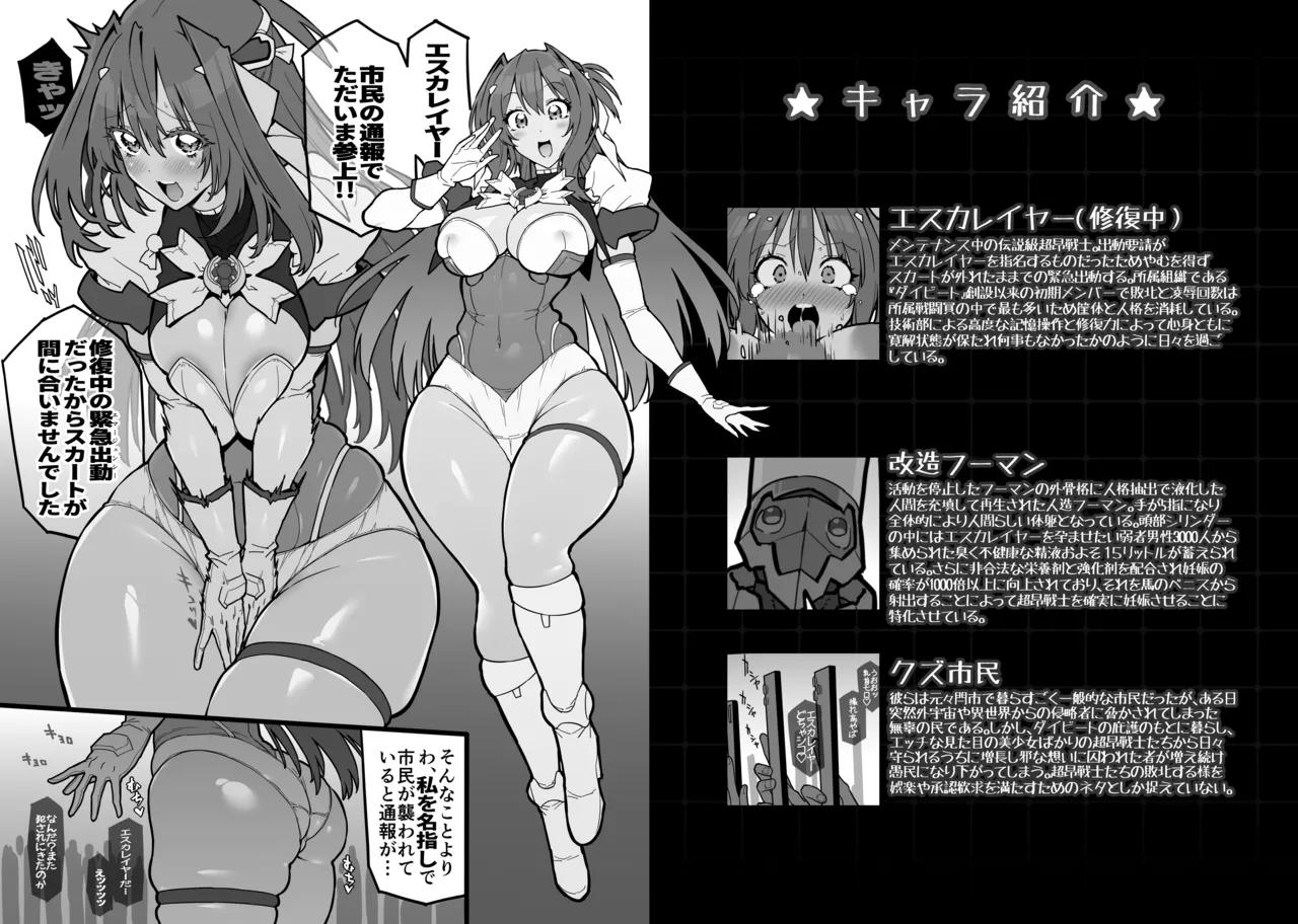 Beat End Injection 加筆版 - page3