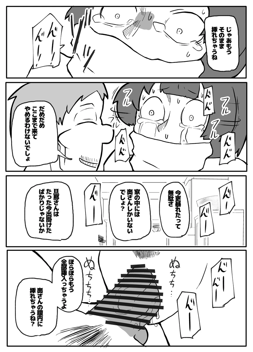 新聞勧誘のおじさんに犯される新婚妻 - page12