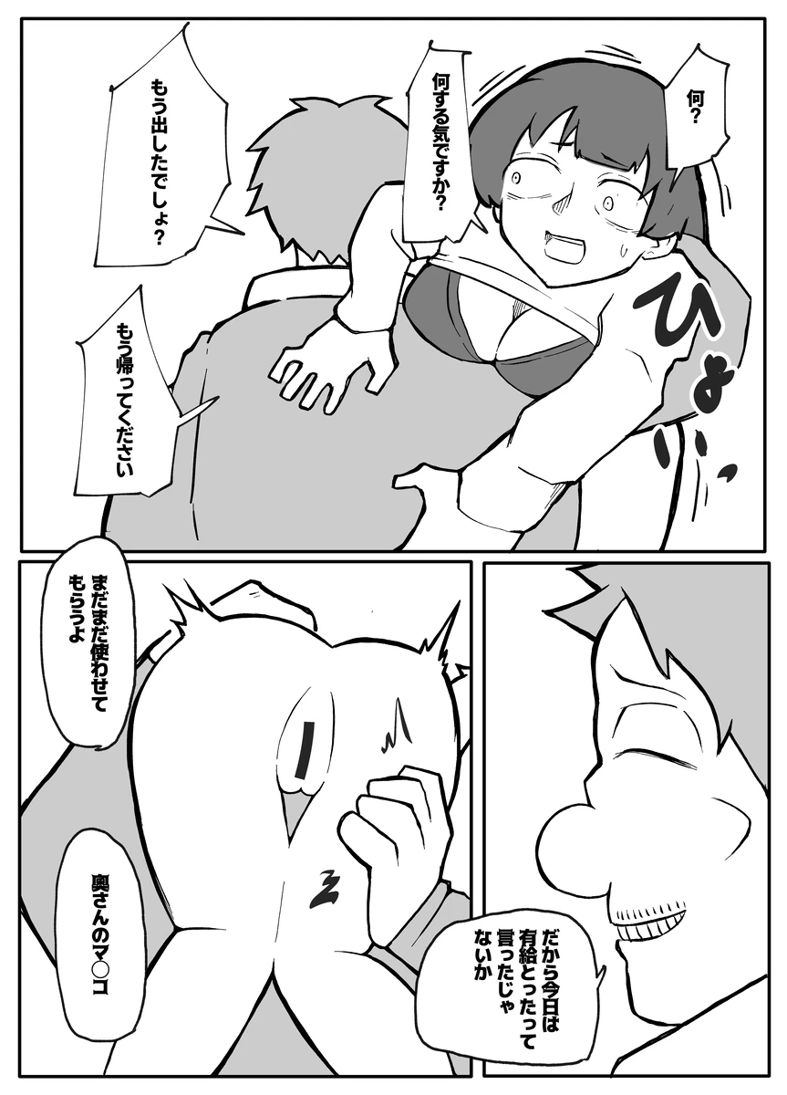 新聞勧誘のおじさんに犯される新婚妻 - page19