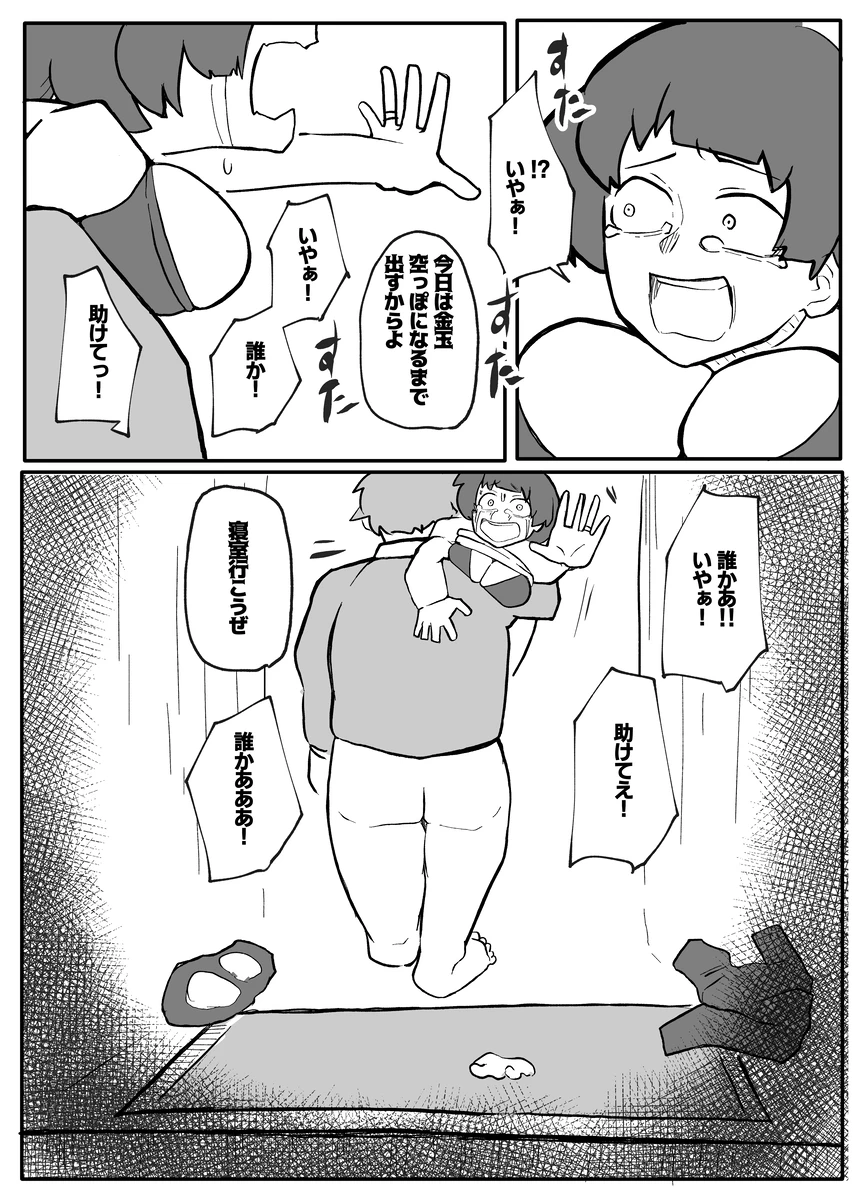 新聞勧誘のおじさんに犯される新婚妻 - page20