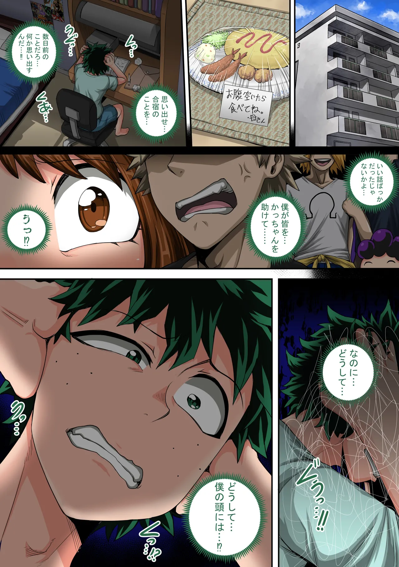 僕のハーレムアカデミア - page9