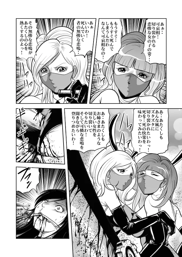 バニーガール股裂き拷問 - page11