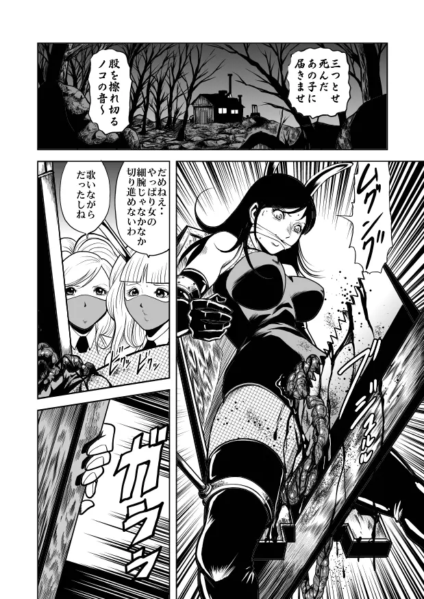 バニーガール股裂き拷問 - page13