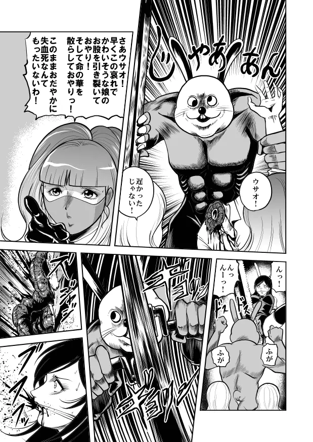 バニーガール股裂き拷問 - page14