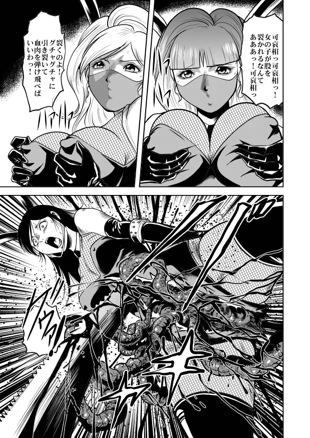 バニーガール股裂き拷問 - page16