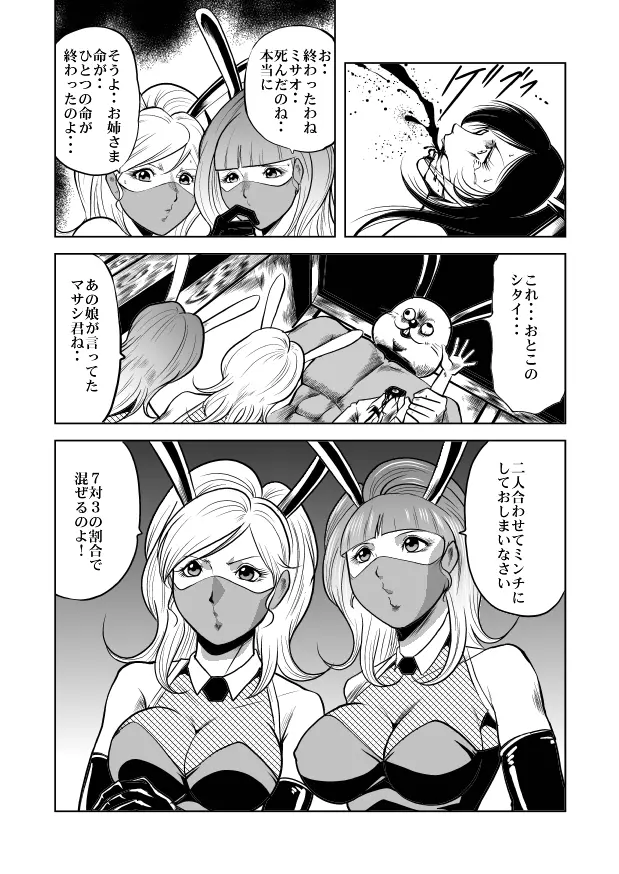 バニーガール股裂き拷問 - page17