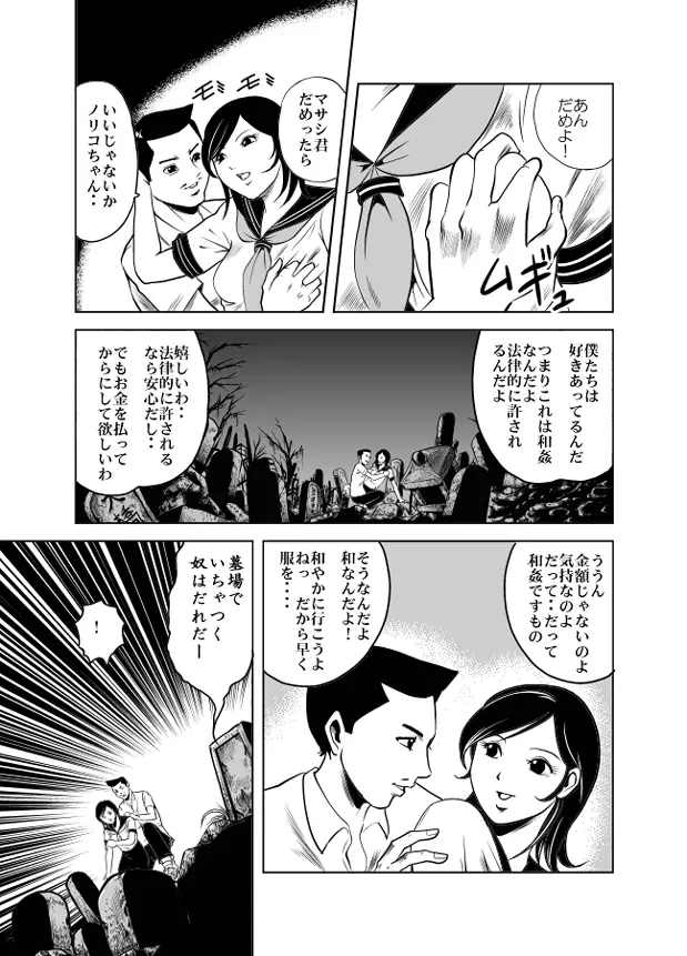 バニーガール股裂き拷問 - page2